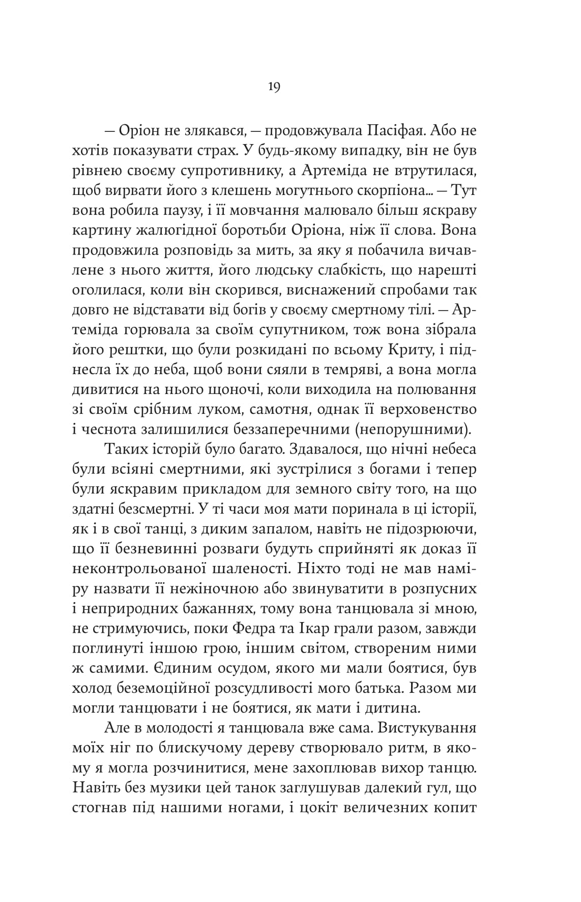 Книга "Дженніфер Сейнт. Аріадна" (5124) 19