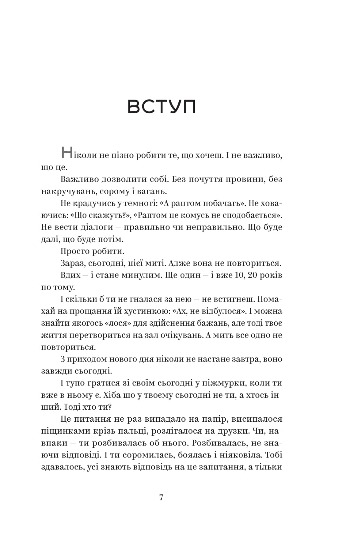 Книга "Олеся Лужецкая. У тебе є ти!" (2840) 4