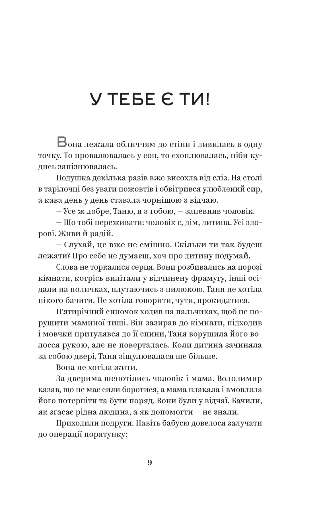 Книга "Олеся Лужецкая. У тебе є ти!" (2840) 6