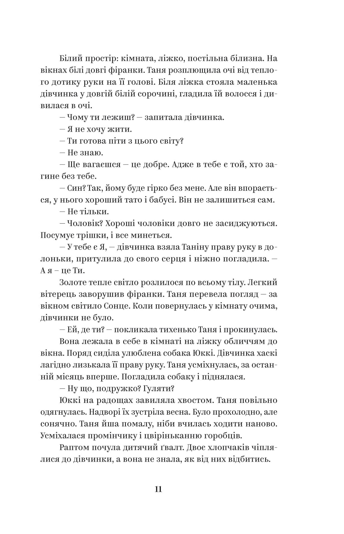 Книга "Олеся Лужецкая. У тебе є ти!" (2840) 8