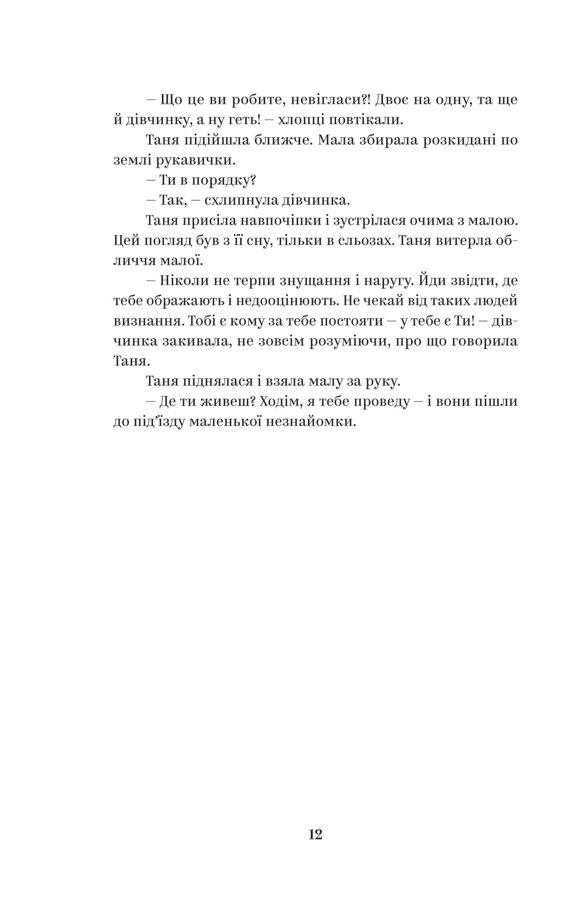 Книга "Олеся Лужецкая. У тебе є ти!" (2840) 9