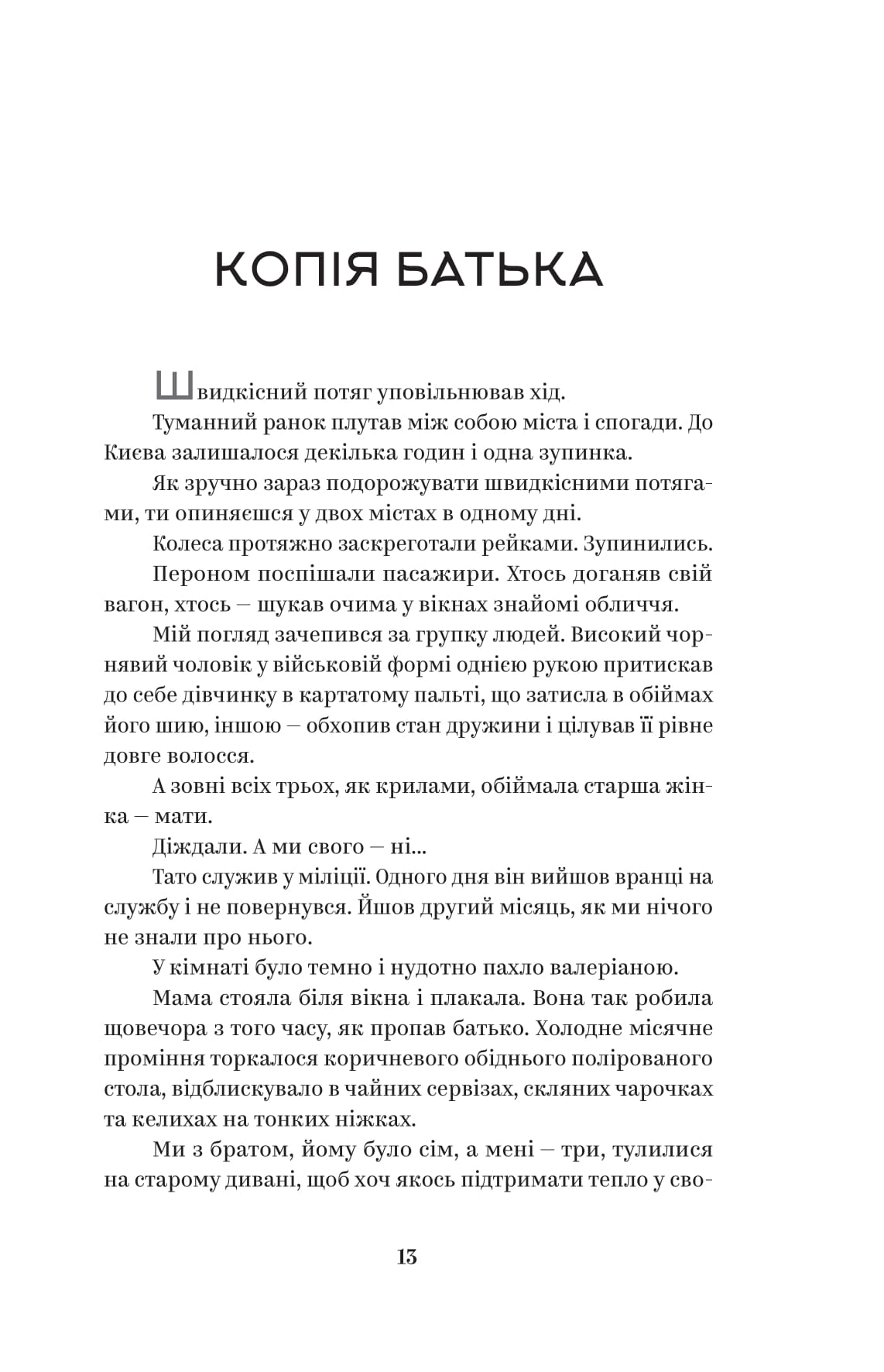 Книга "Олеся Лужецкая. У тебе є ти!" (2840) 10