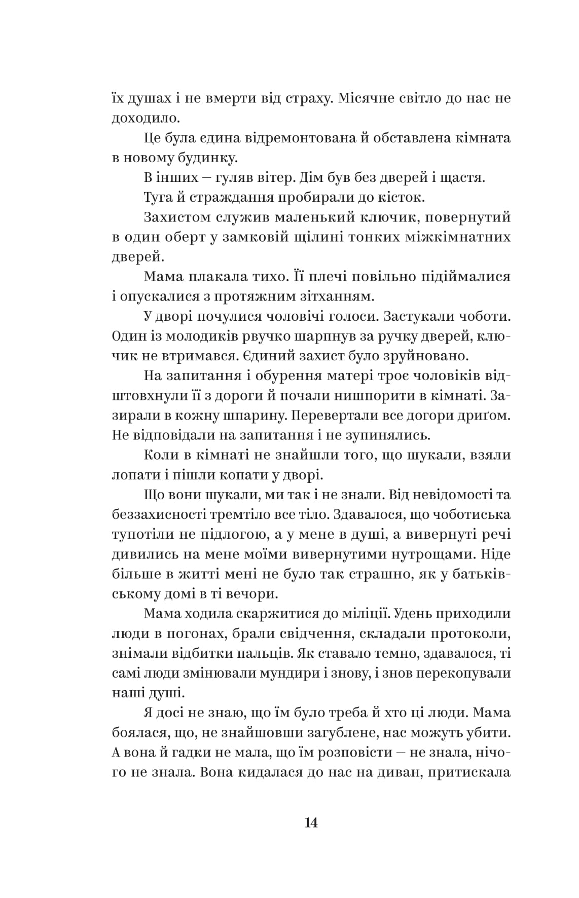 Книга "Олеся Лужецкая. У тебе є ти!" (2840) 11