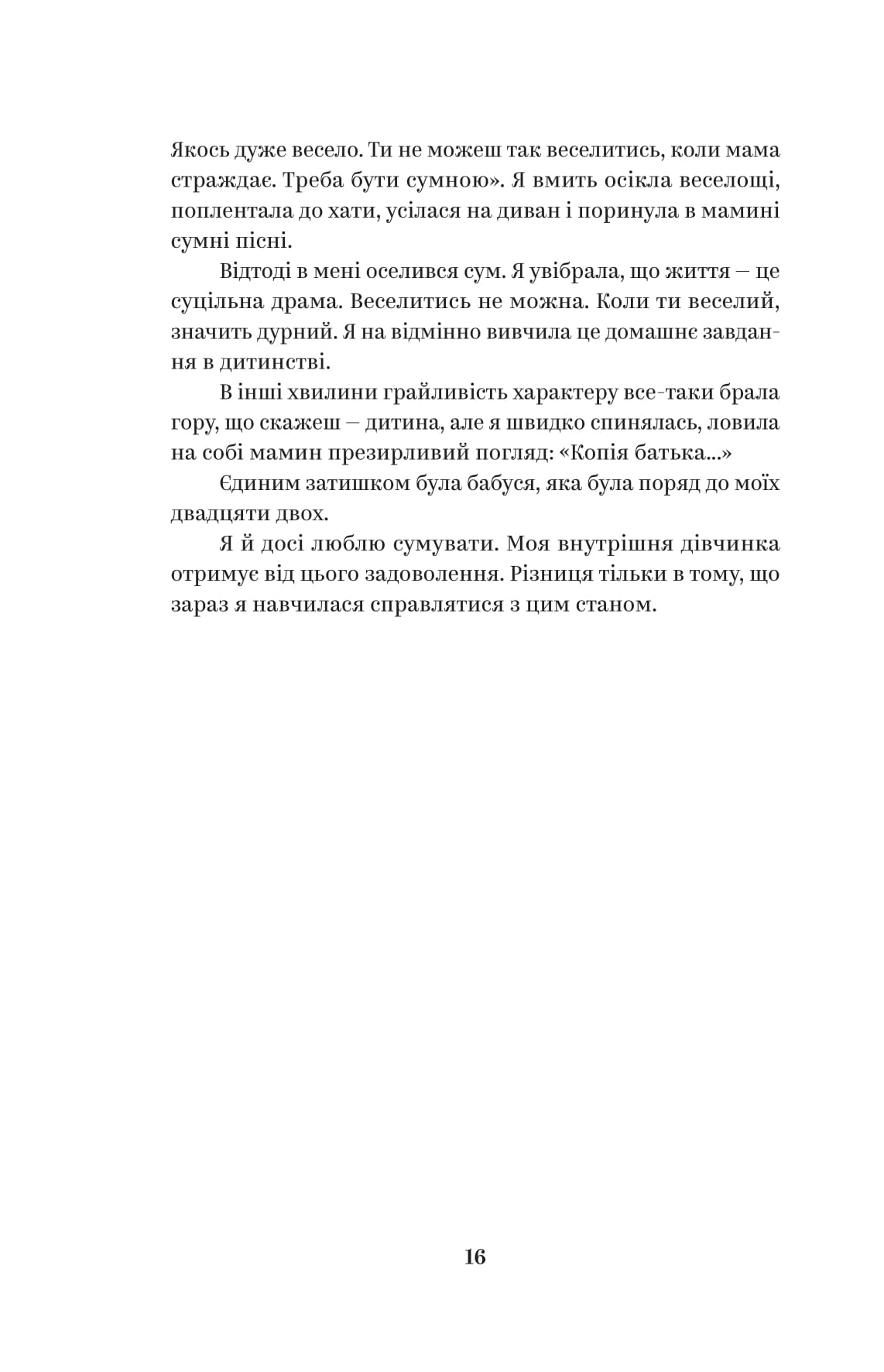 Книга "Олеся Лужецкая. У тебе є ти!" (2840) 13