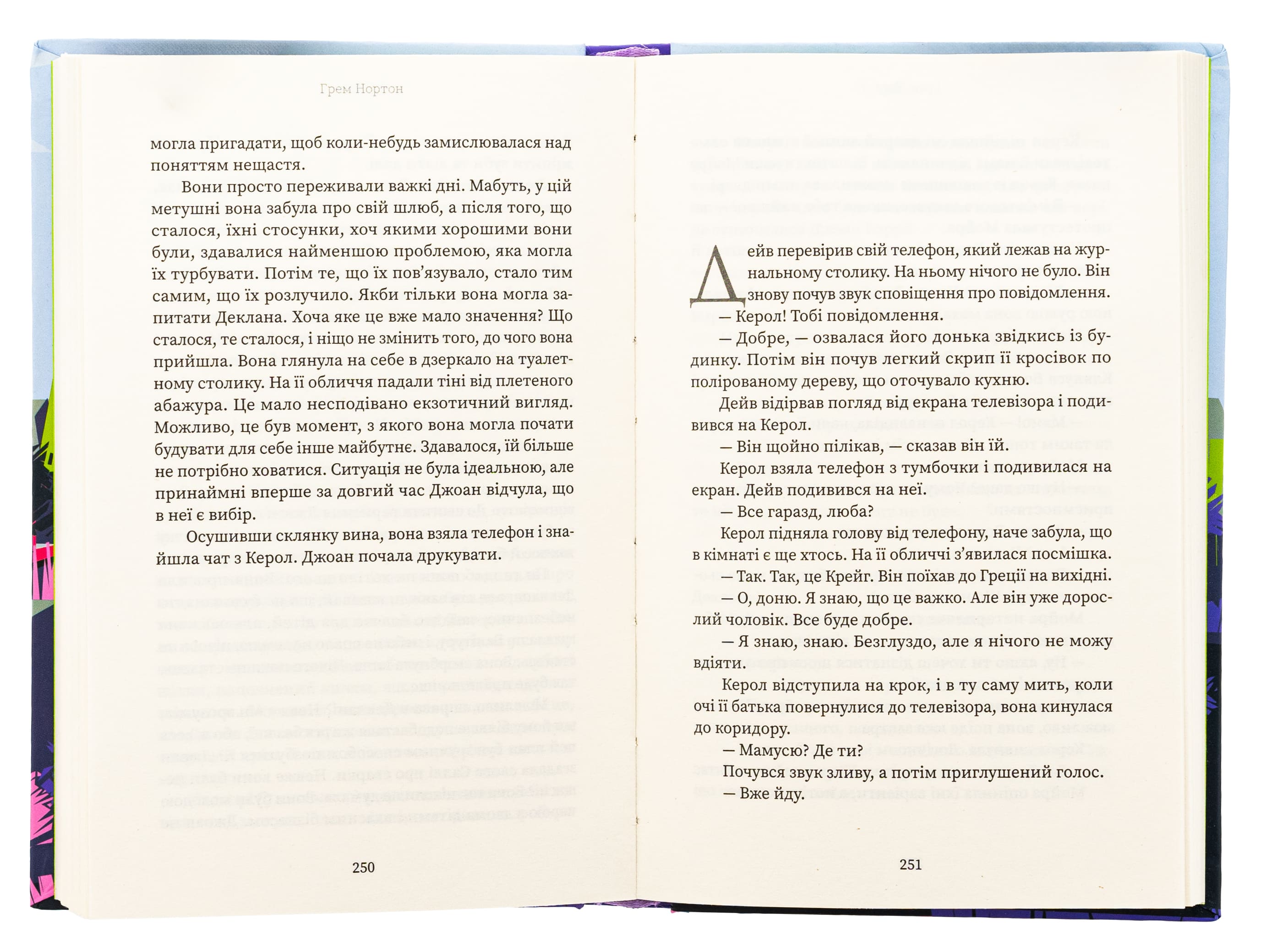 Книга "Грем Нортон. Вдома" (5001) 4