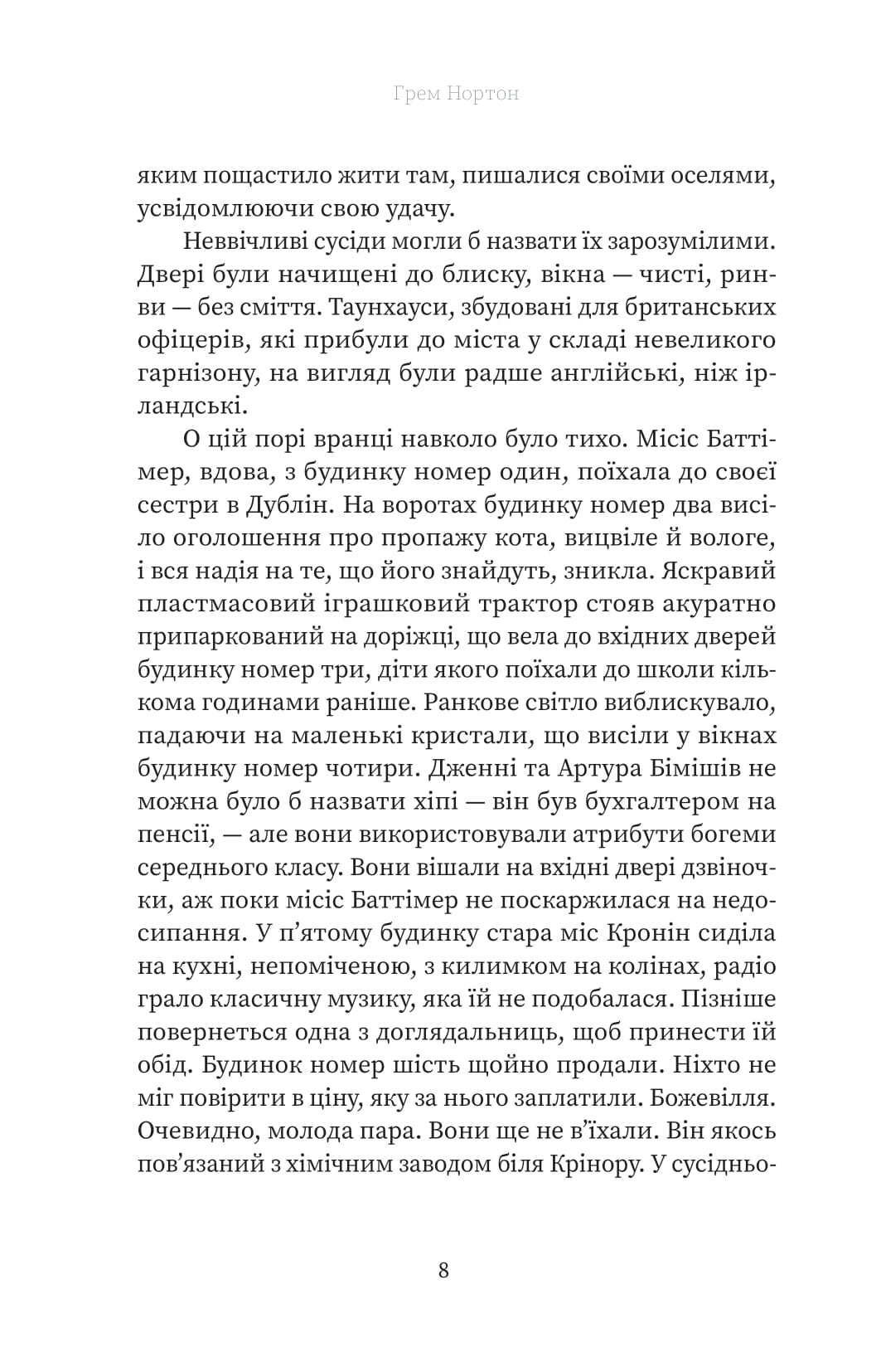 Книга "Грем Нортон. Вдома" (5001) 8