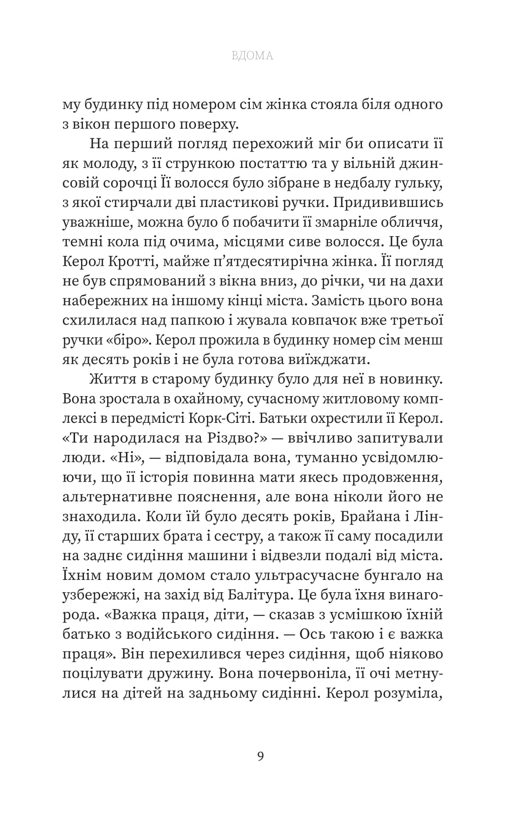 Книга "Грем Нортон. Вдома" (5001) 9
