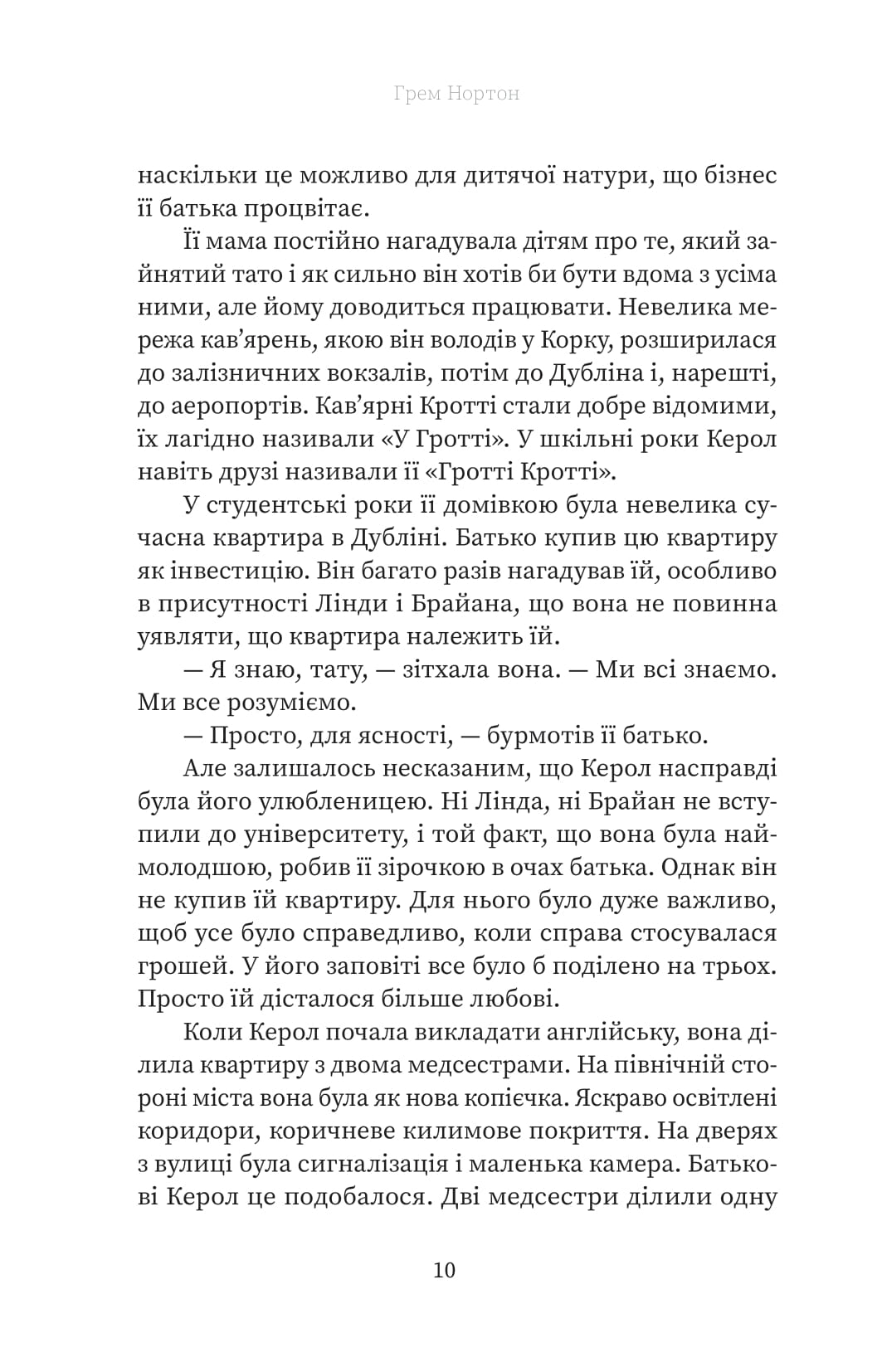 Книга "Грем Нортон. Вдома" (5001) 10