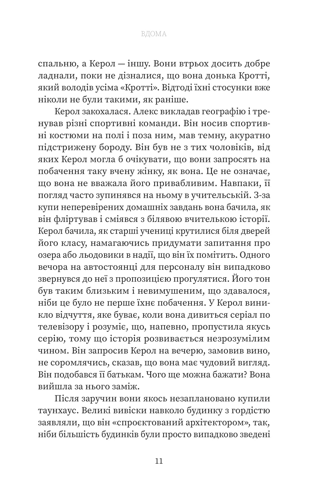 Книга "Грем Нортон. Вдома" (5001) 11