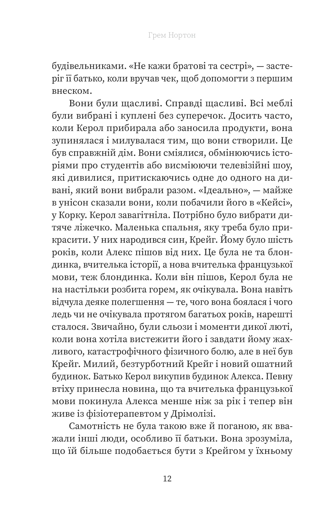 Книга "Грем Нортон. Вдома" (5001) 12