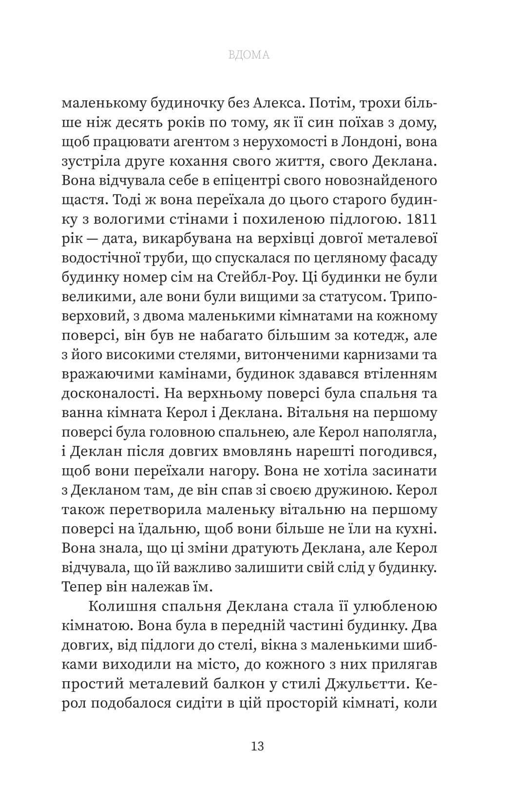 Книга "Грем Нортон. Вдома" (5001) 13