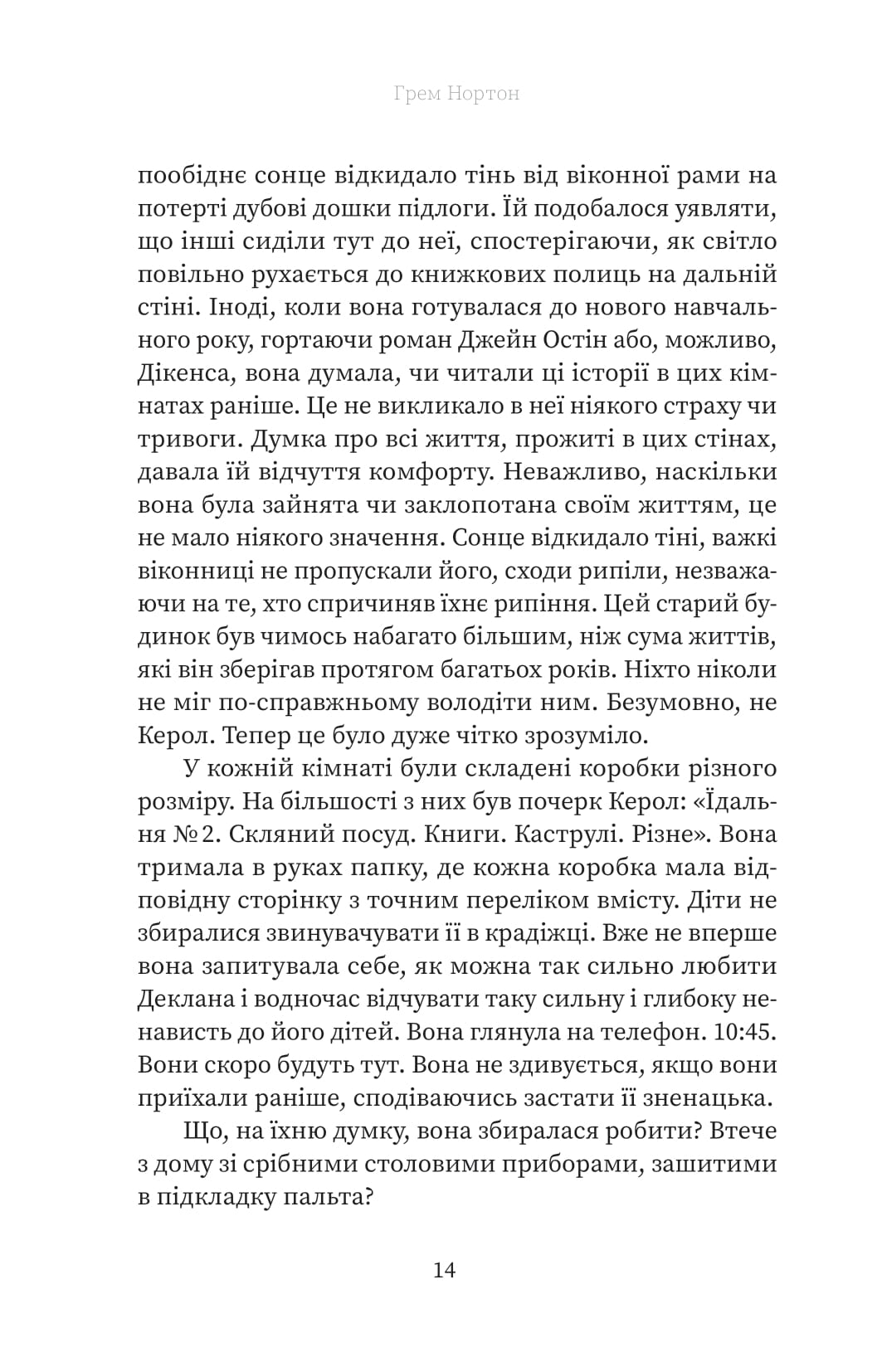 Книга "Грем Нортон. Вдома" (5001) 14
