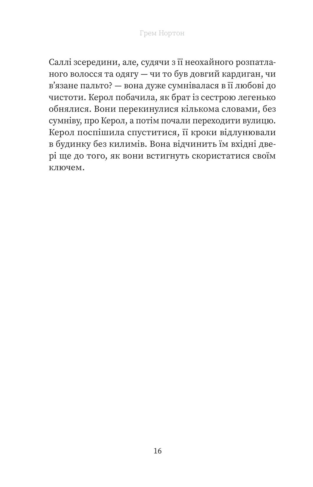 Книга "Грем Нортон. Вдома" (5001) 16