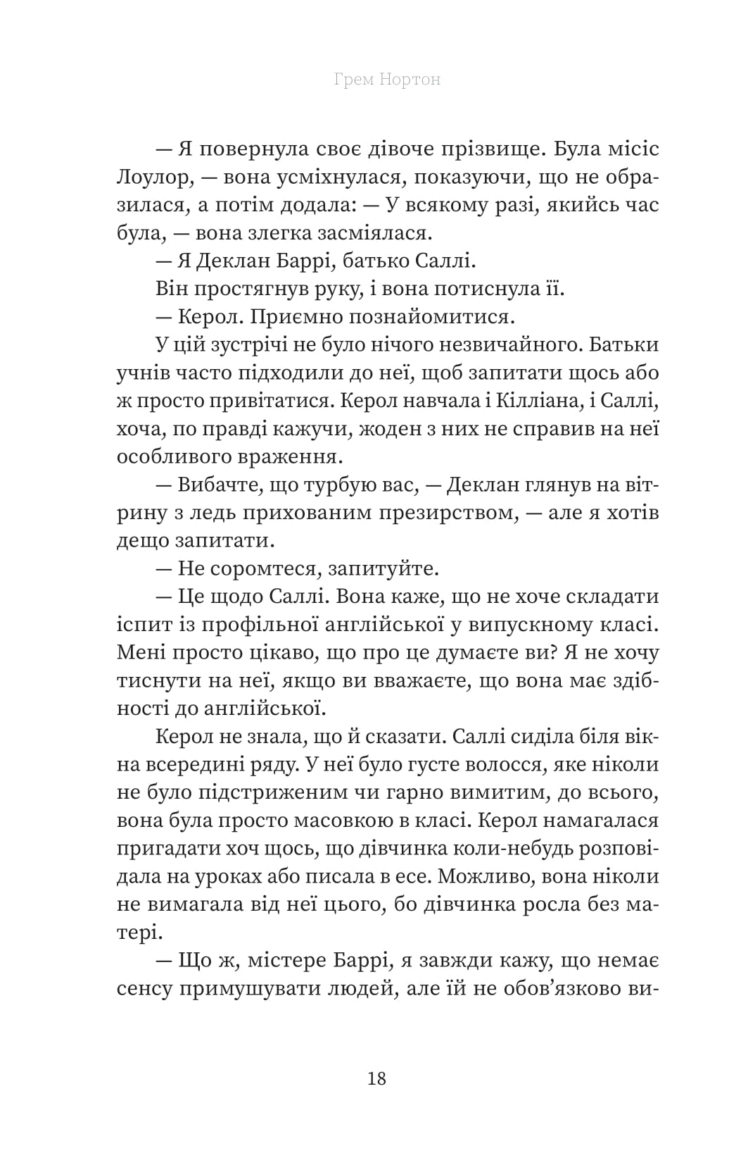 Книга "Грем Нортон. Вдома" (5001) 18