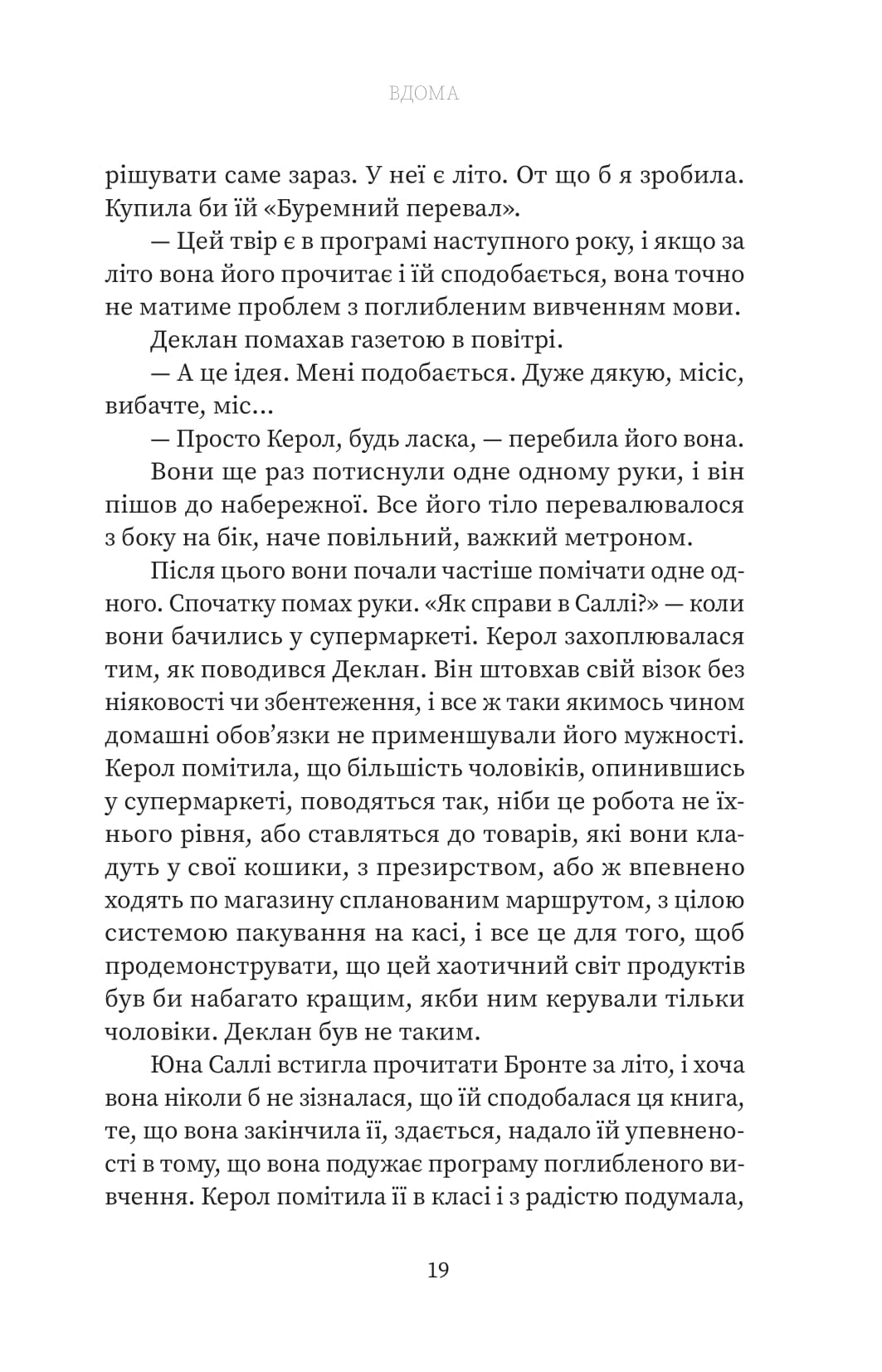 Книга "Грем Нортон. Вдома" (5001) 19