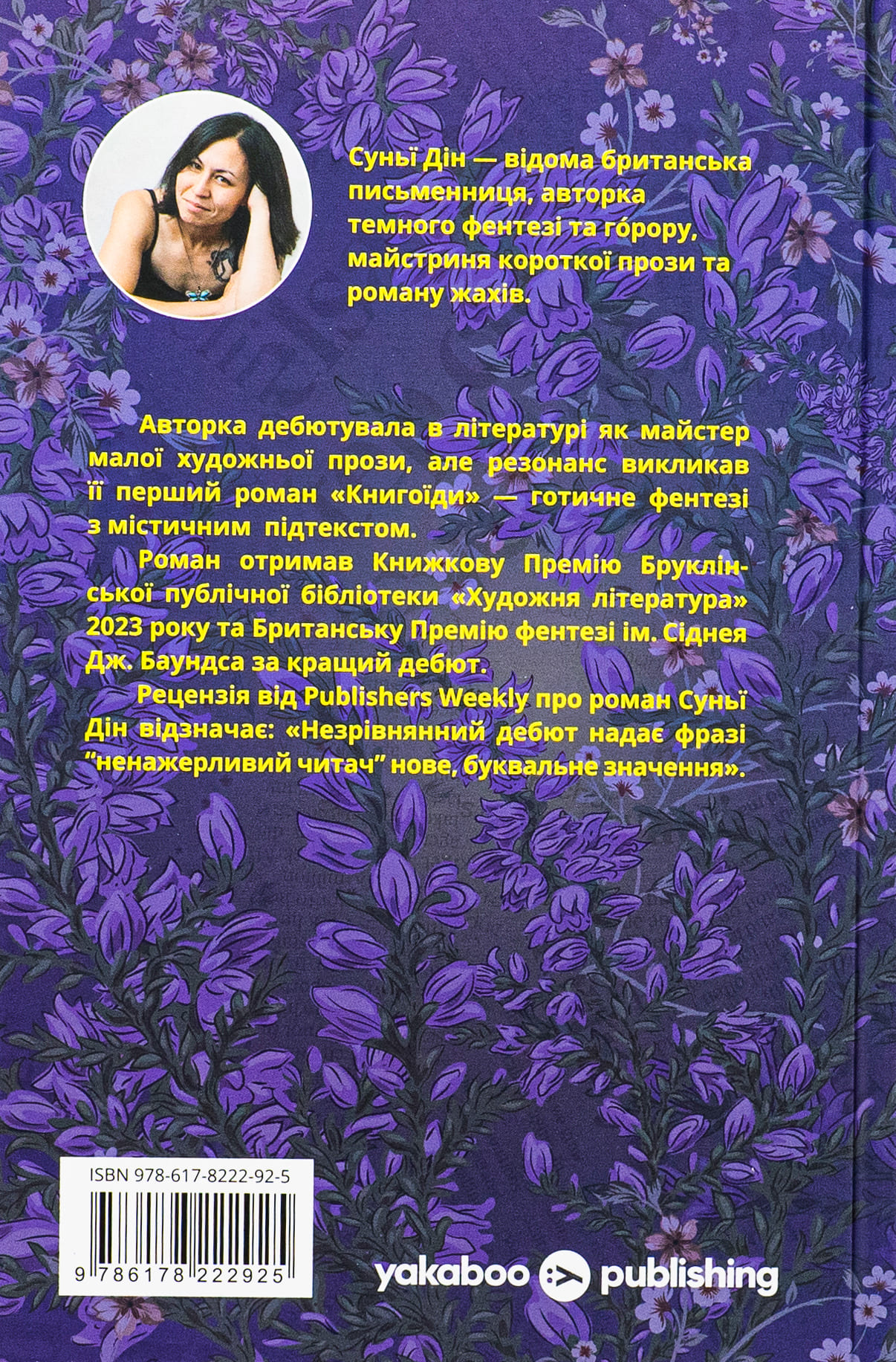 Книга "Суньї Дін. Книгоїди" (2925) 1