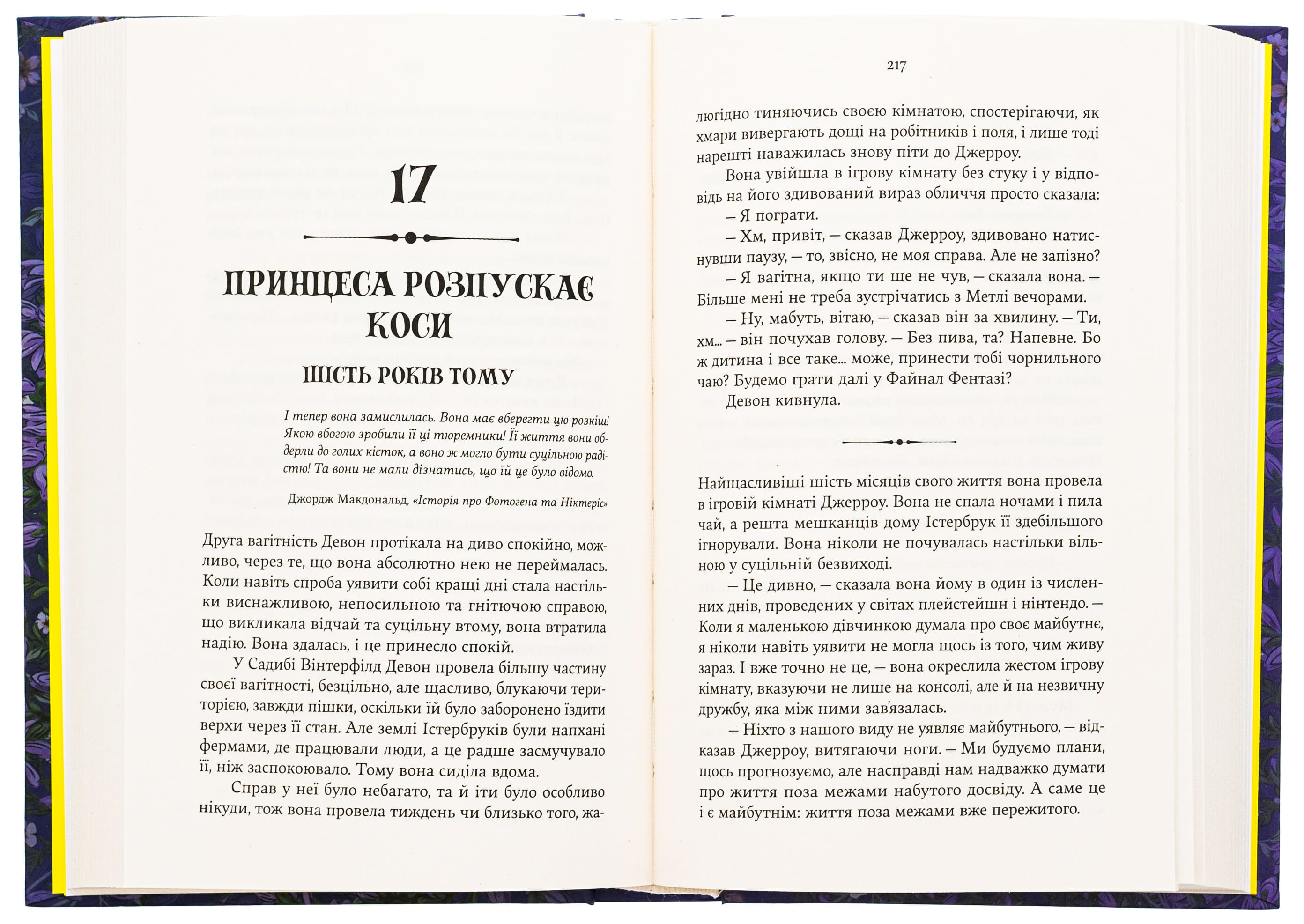 Книга "Суньї Дін. Книгоїди" (2925) 6