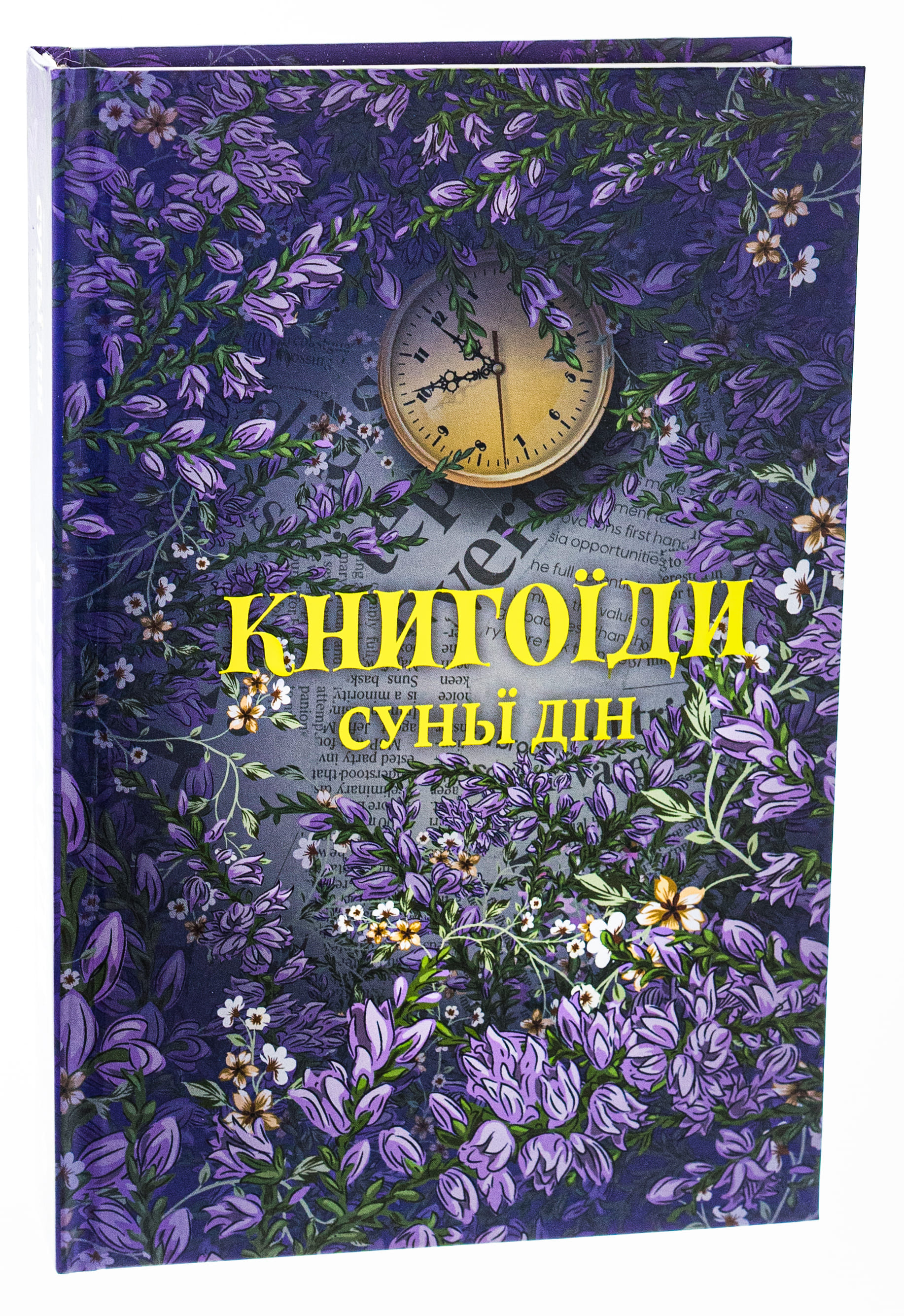 Книга "Суньї Дін. Книгоїди" (2925) 2