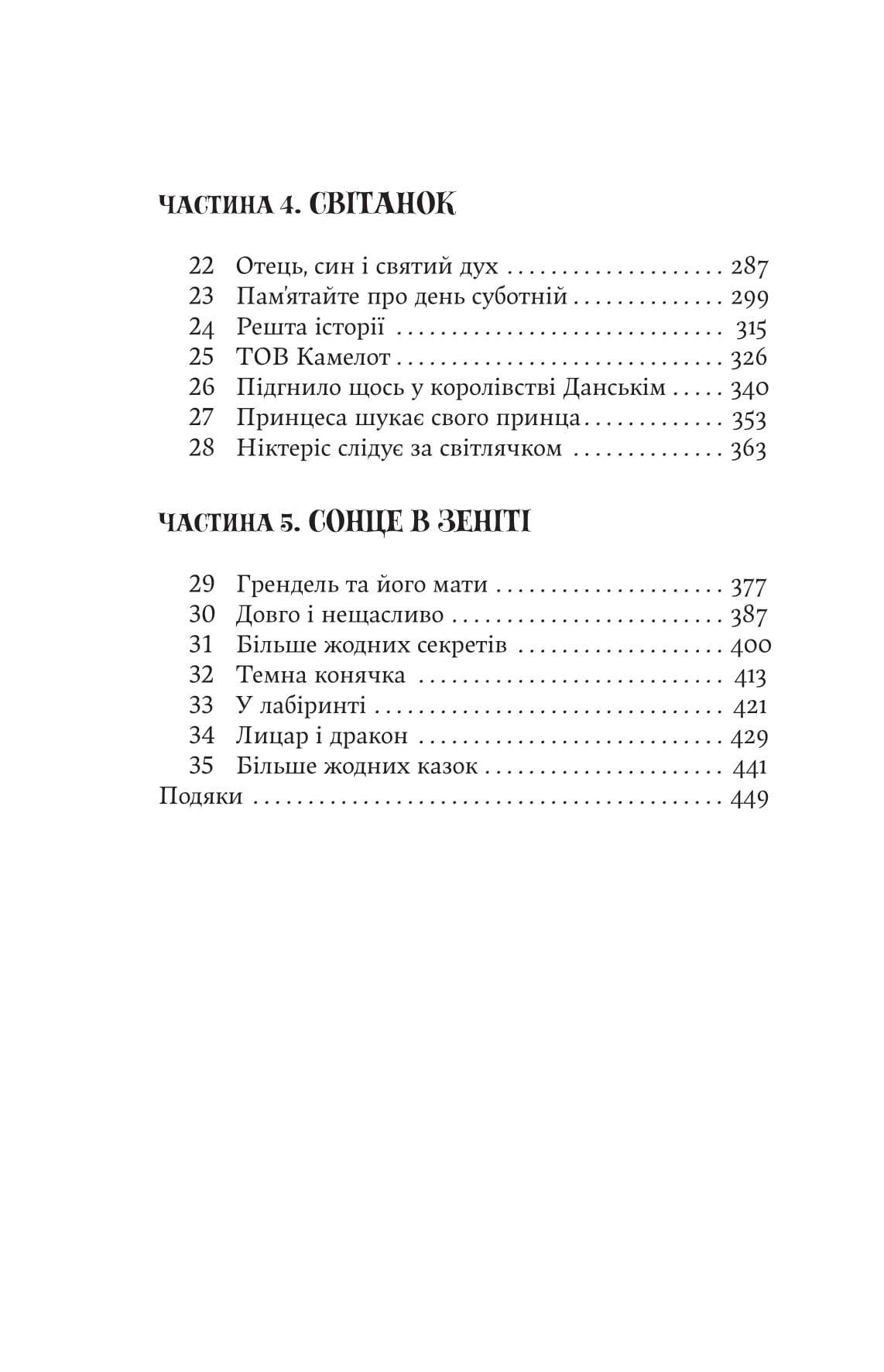 Книга "Суньї Дін. Книгоїди" (2925) 8