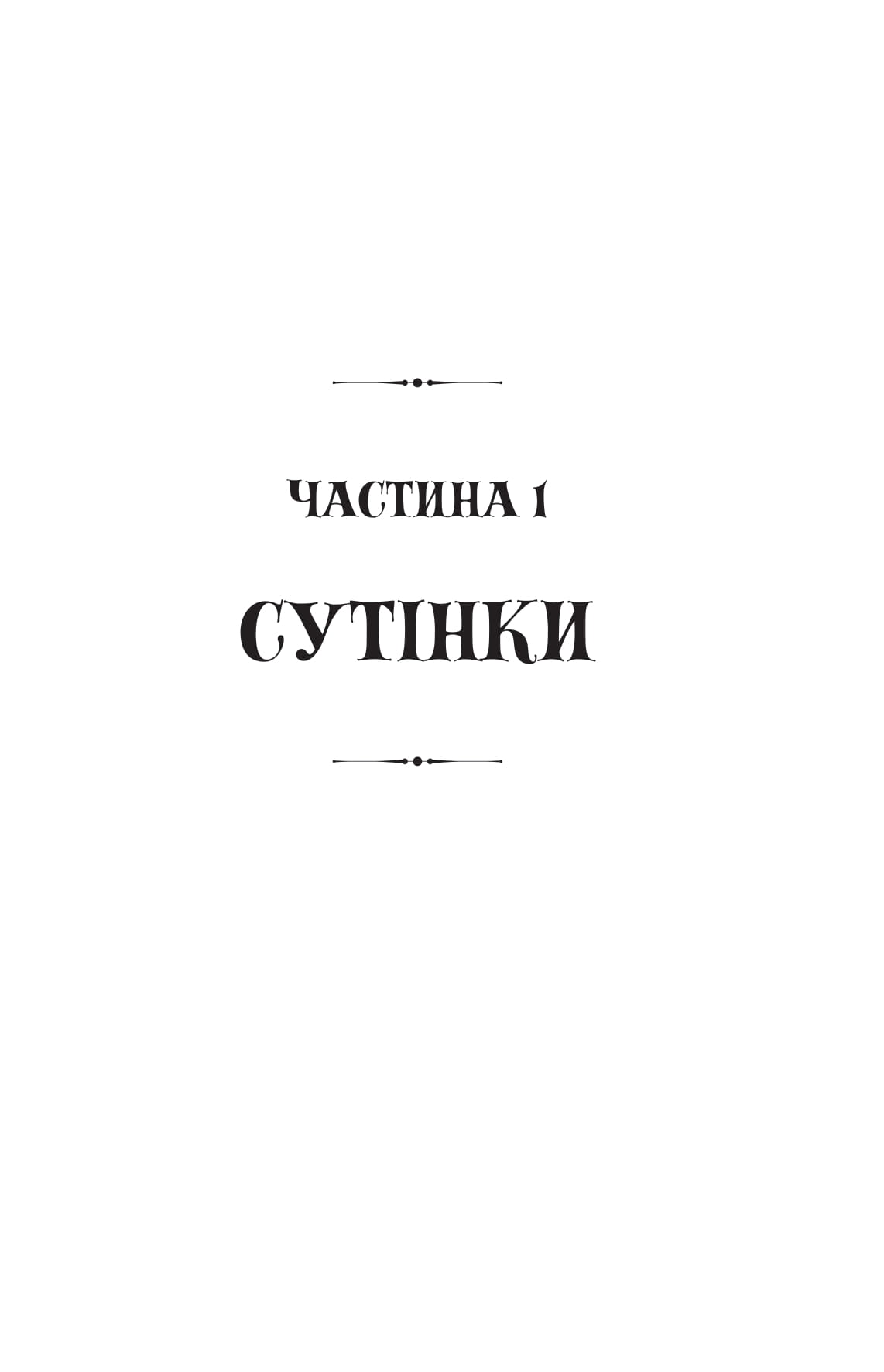 Книга "Суньї Дін. Книгоїди" (2925) 10