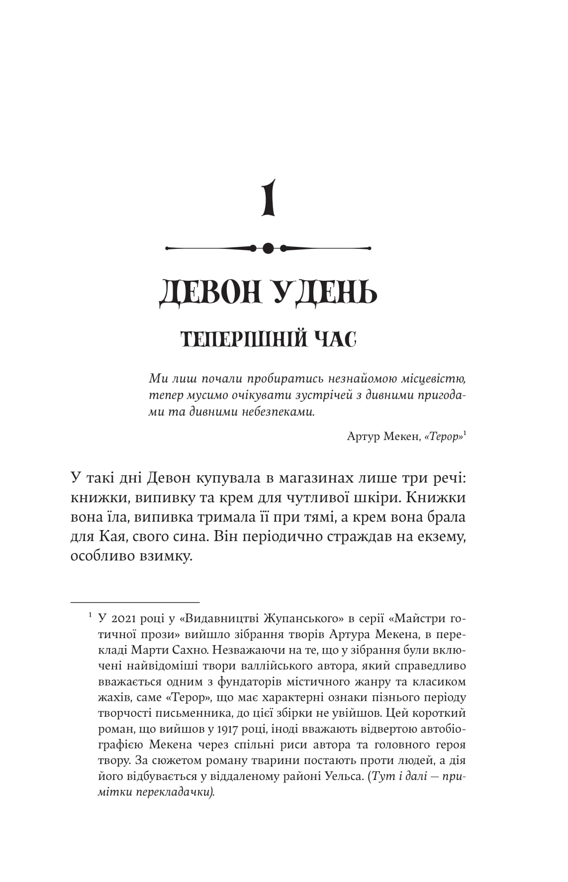 Книга "Суньї Дін. Книгоїди" (2925) 11