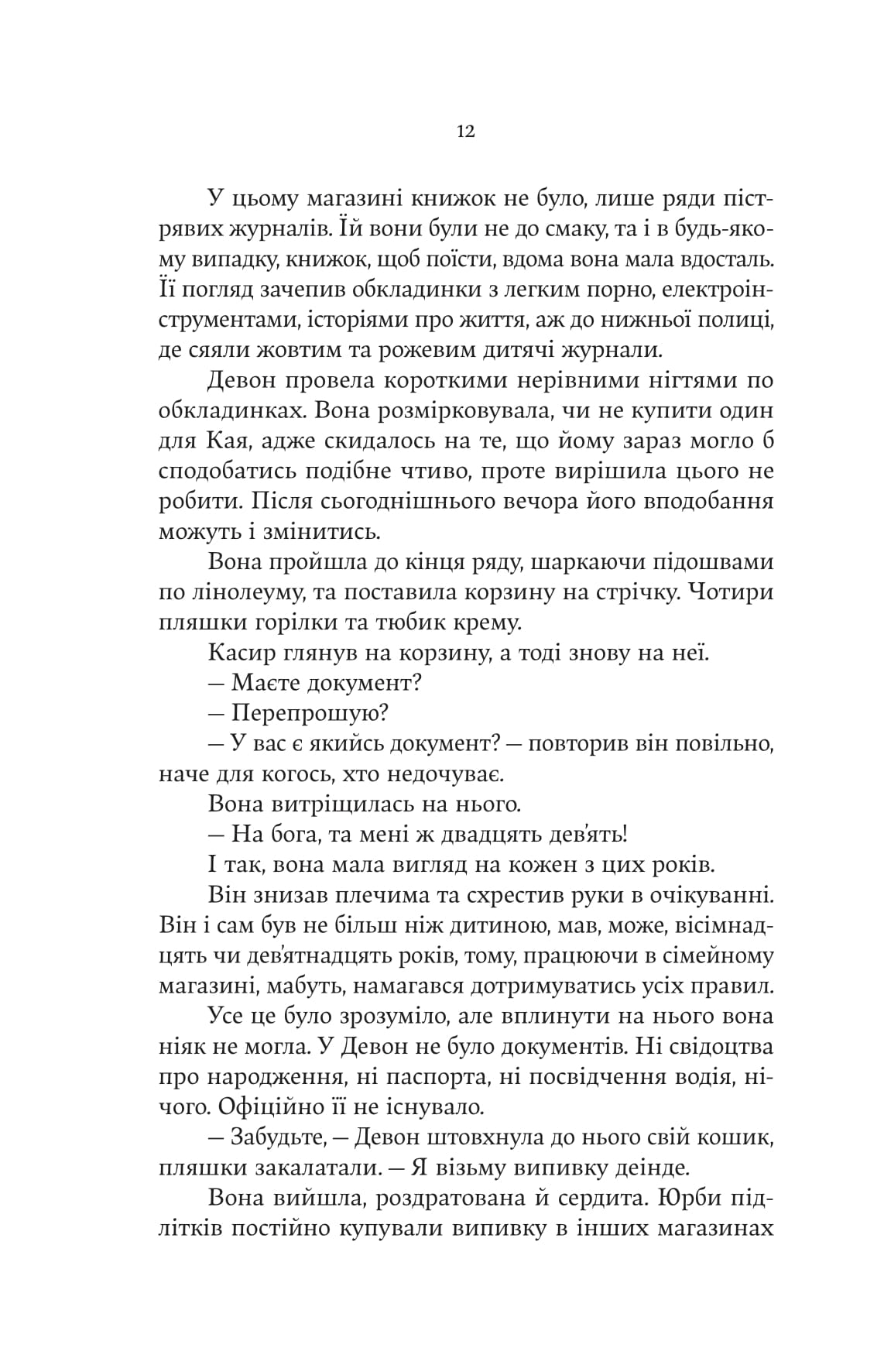 Книга "Суньї Дін. Книгоїди" (2925) 12