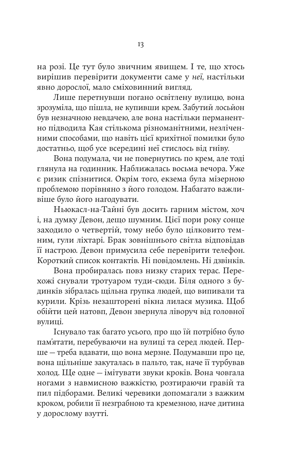 Книга "Суньї Дін. Книгоїди" (2925) 13