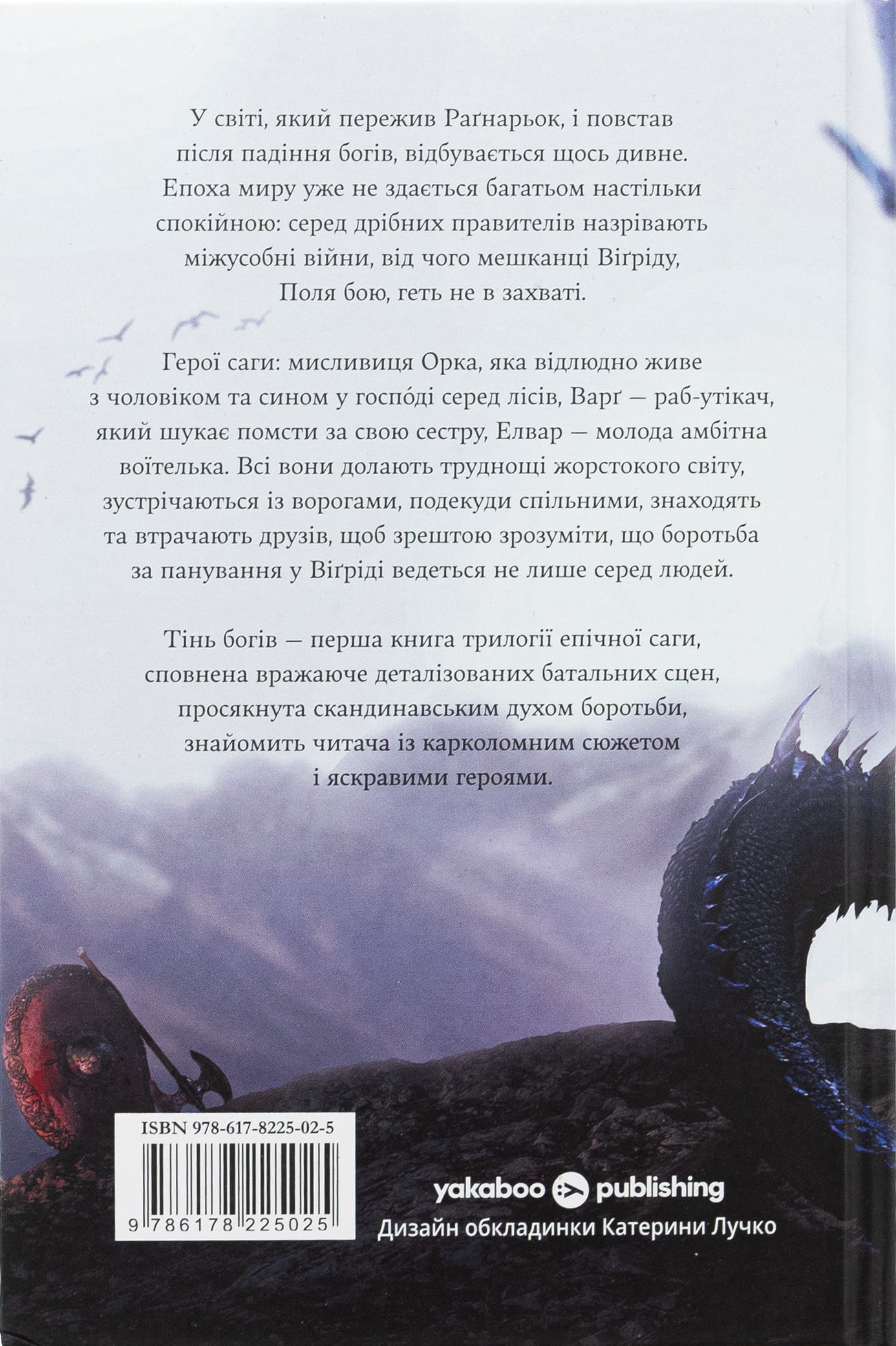 Книга "Джон Гвінн. Тінь Богів" (5025) 1