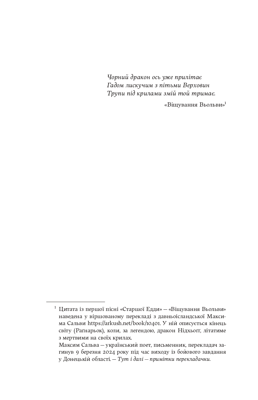 Книга "Джон Гвінн. Тінь Богів" (5025) 7