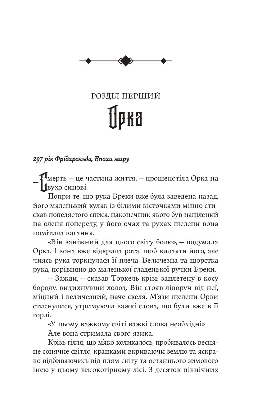 Книга "Джон Гвінн. Тінь Богів" (5025) 8