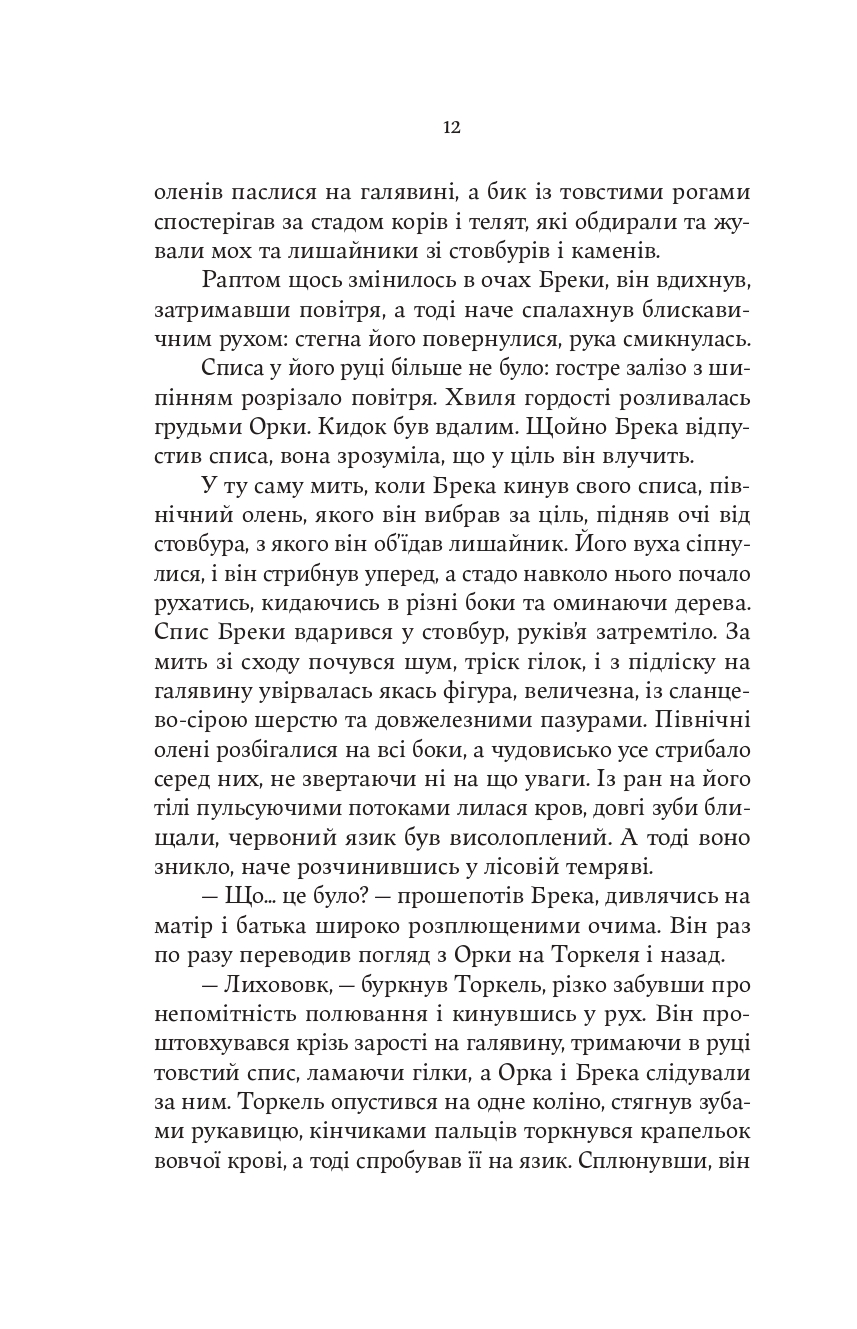 Книга "Джон Гвінн. Тінь Богів" (5025) 9