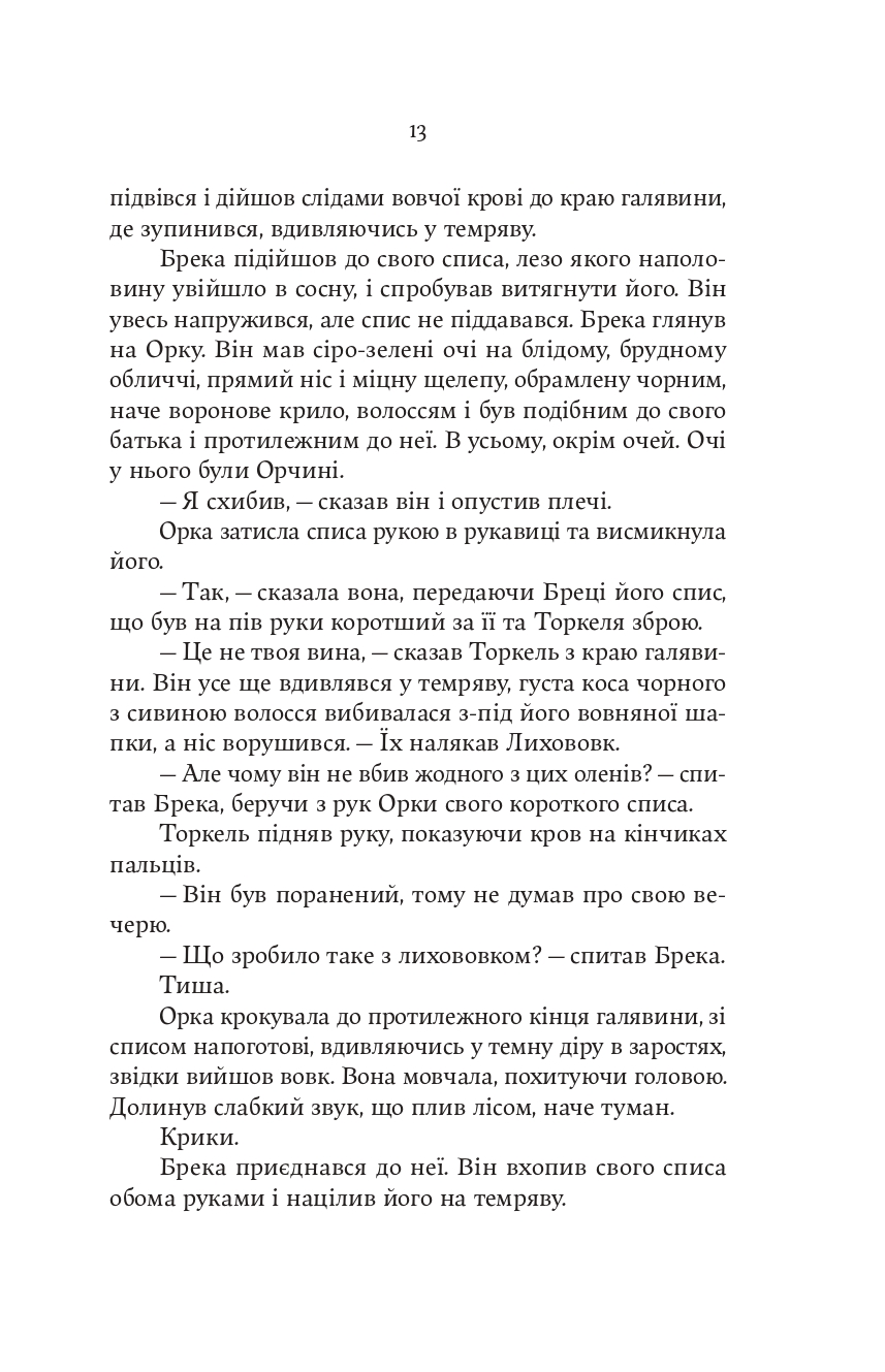 Книга "Джон Гвінн. Тінь Богів" (5025) 10