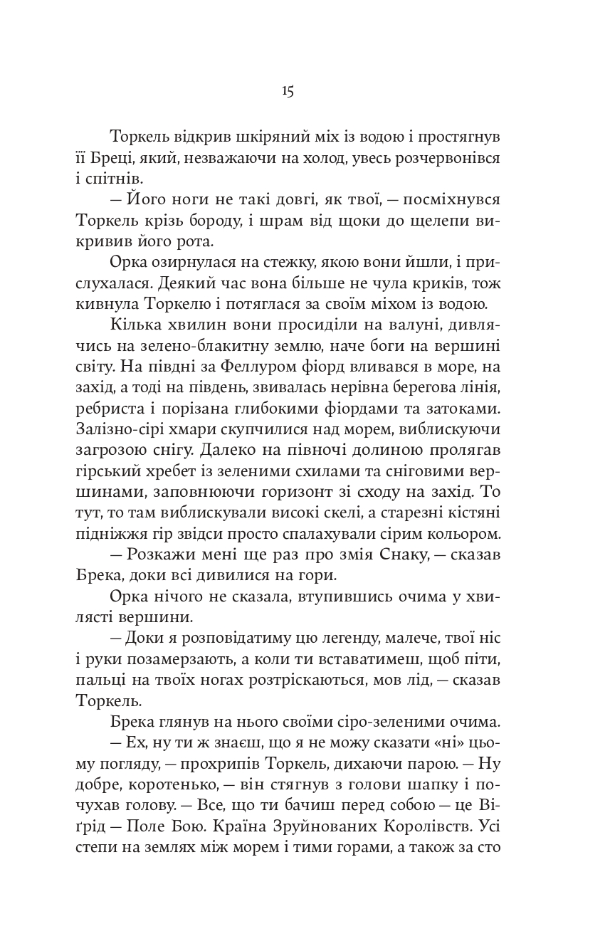 Книга "Джон Гвінн. Тінь Богів" (5025) 12