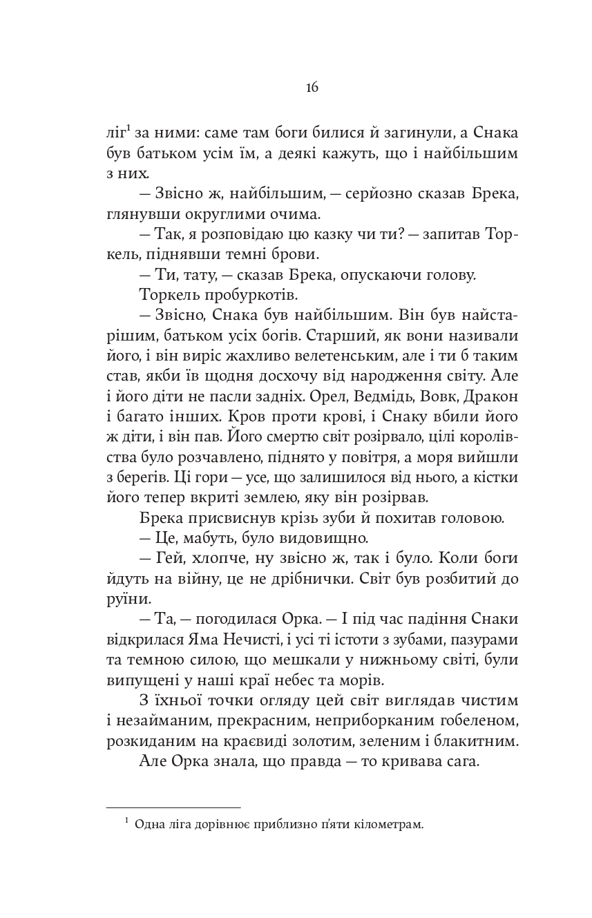 Книга "Джон Гвінн. Тінь Богів" (5025) 13