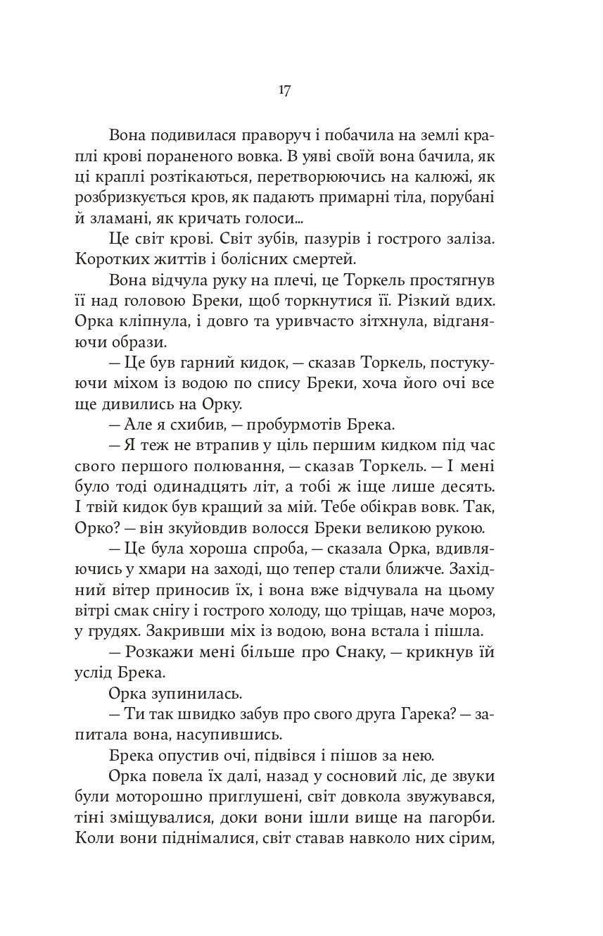 Книга "Джон Гвінн. Тінь Богів" (5025) 14