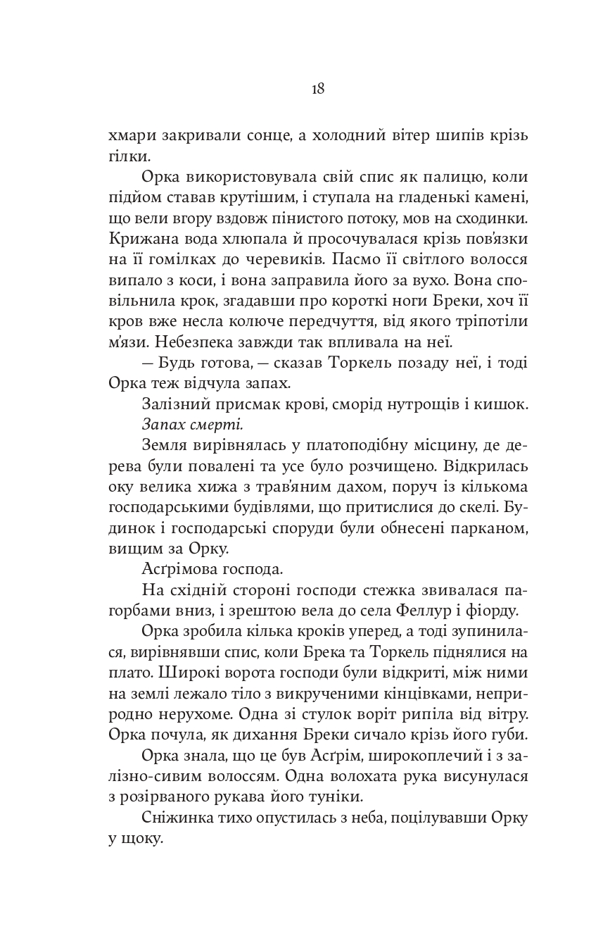 Книга "Джон Гвінн. Тінь Богів" (5025) 15