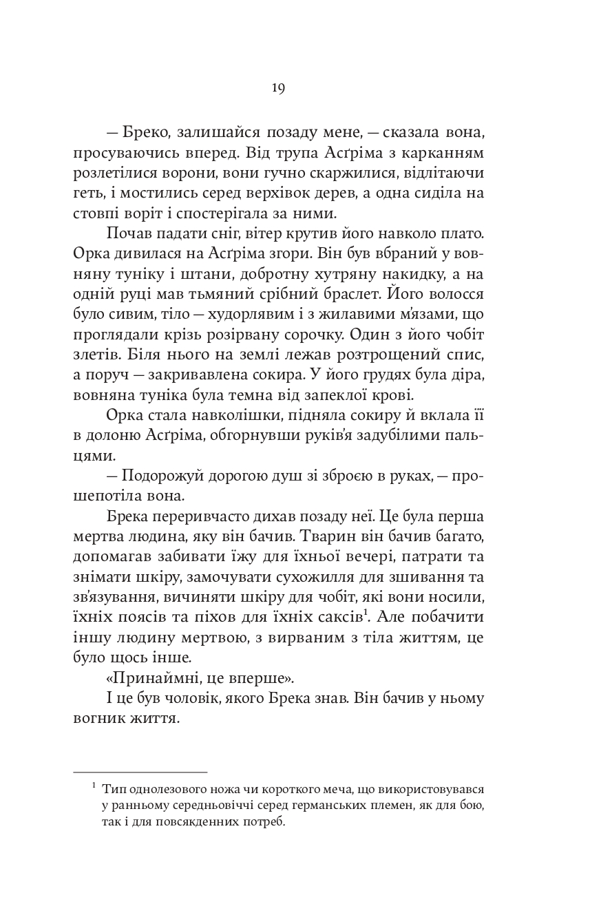 Книга "Джон Гвінн. Тінь Богів" (5025) 16