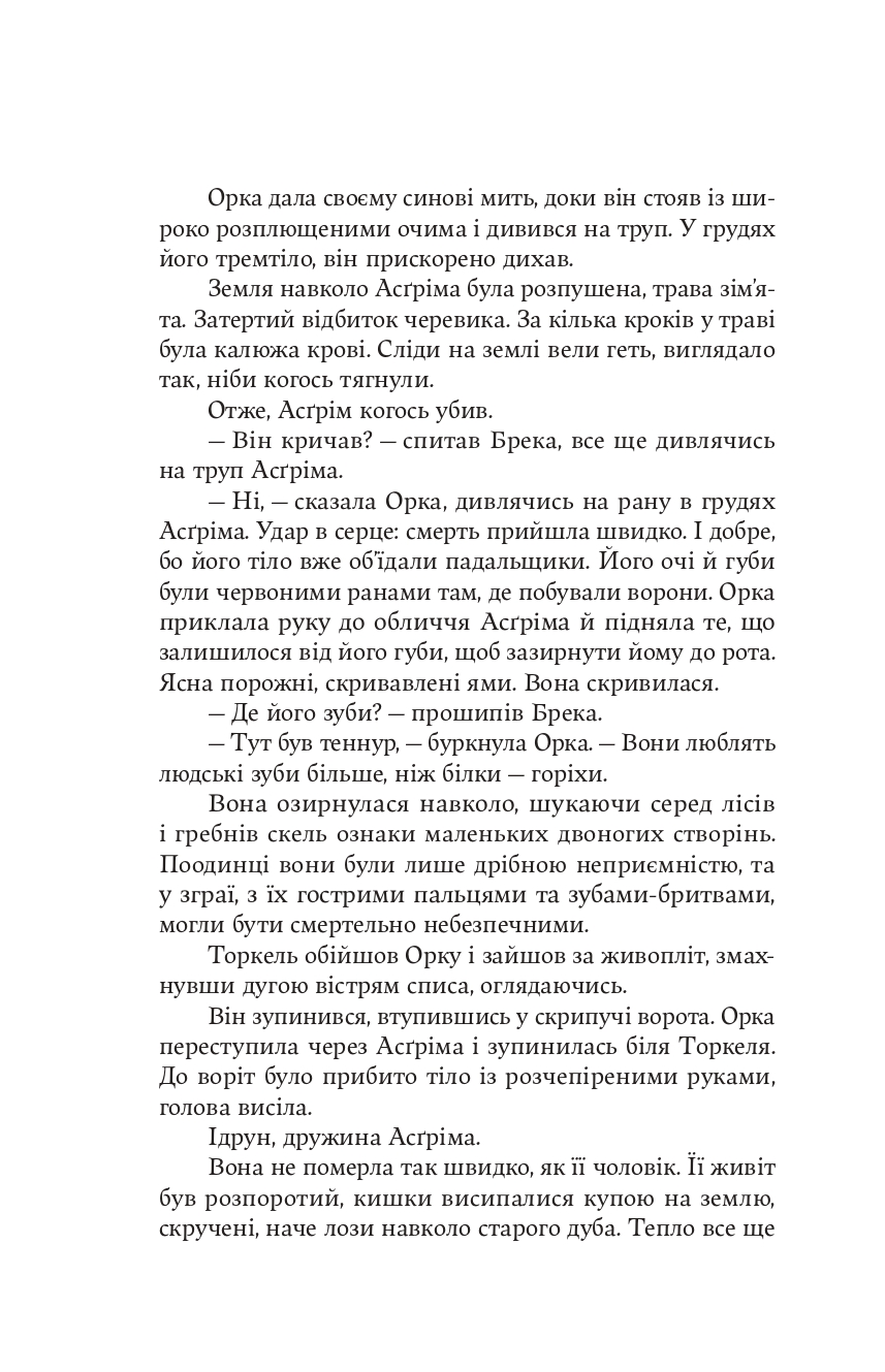 Книга "Джон Гвінн. Тінь Богів" (5025) 17
