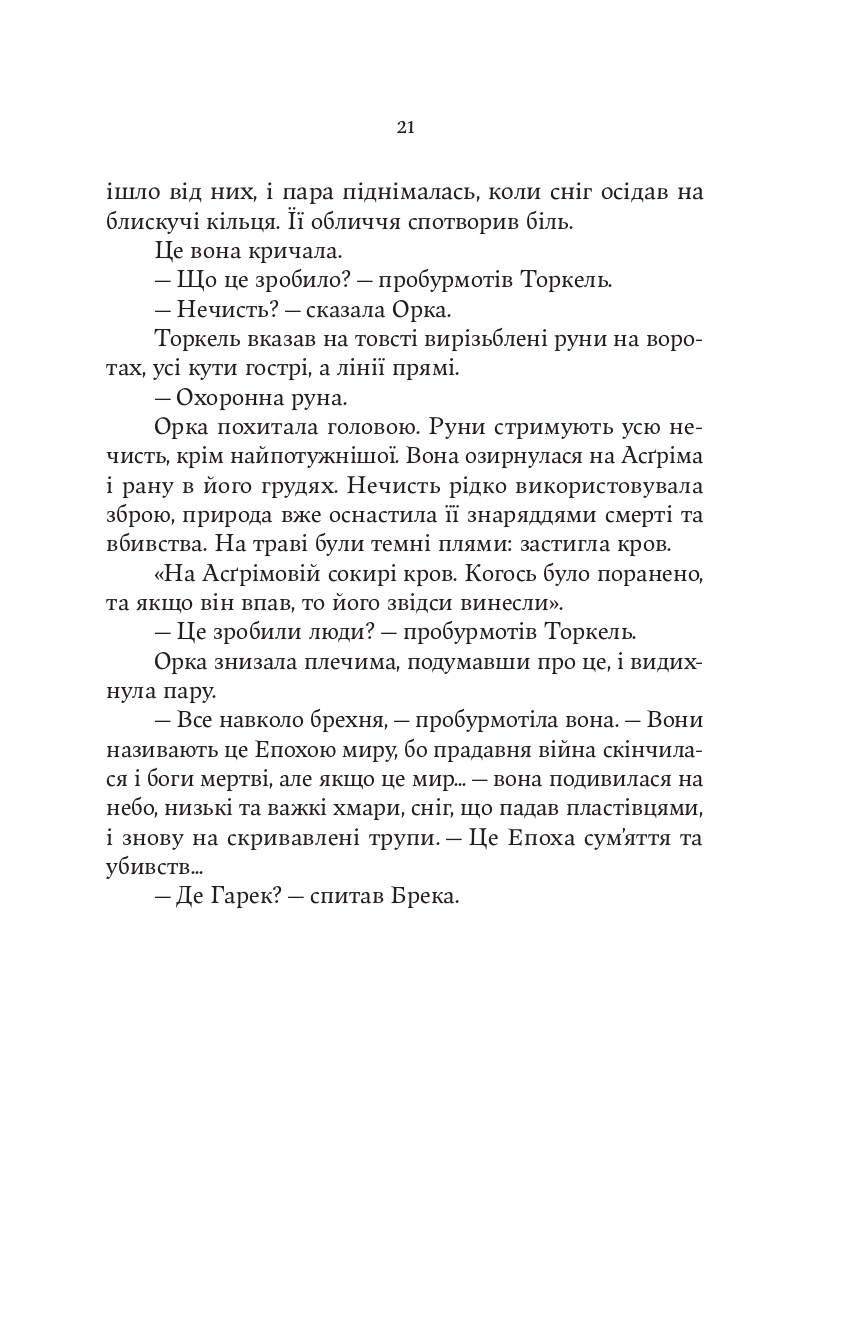 Книга "Джон Гвінн. Тінь Богів" (5025) 18