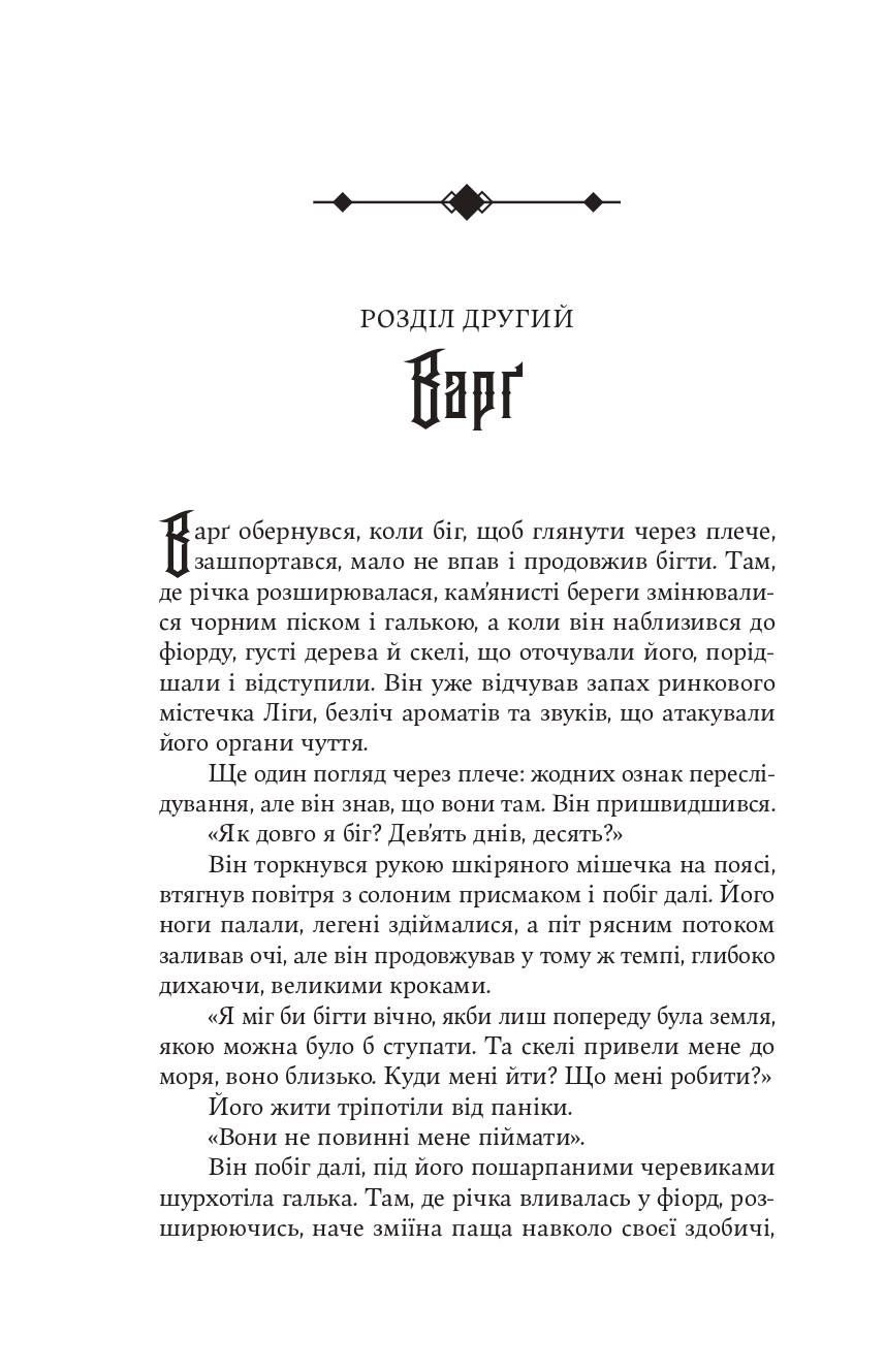 Книга "Джон Гвінн. Тінь Богів" (5025) 19