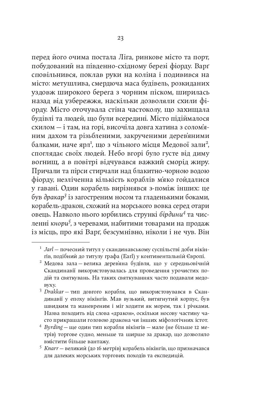 Книга "Джон Гвінн. Тінь Богів" (5025) 20