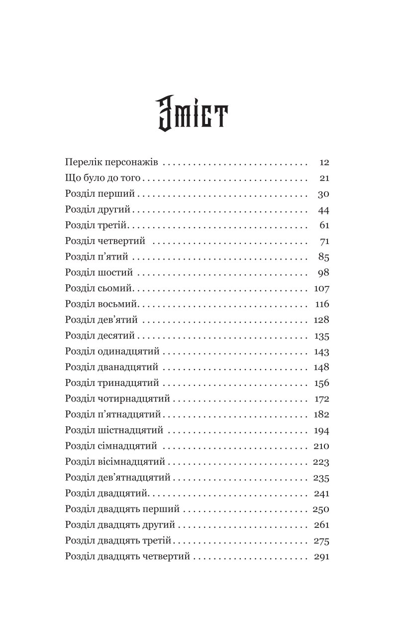 Книга "Джон Гвінн. Голод Богів" (5094) 1