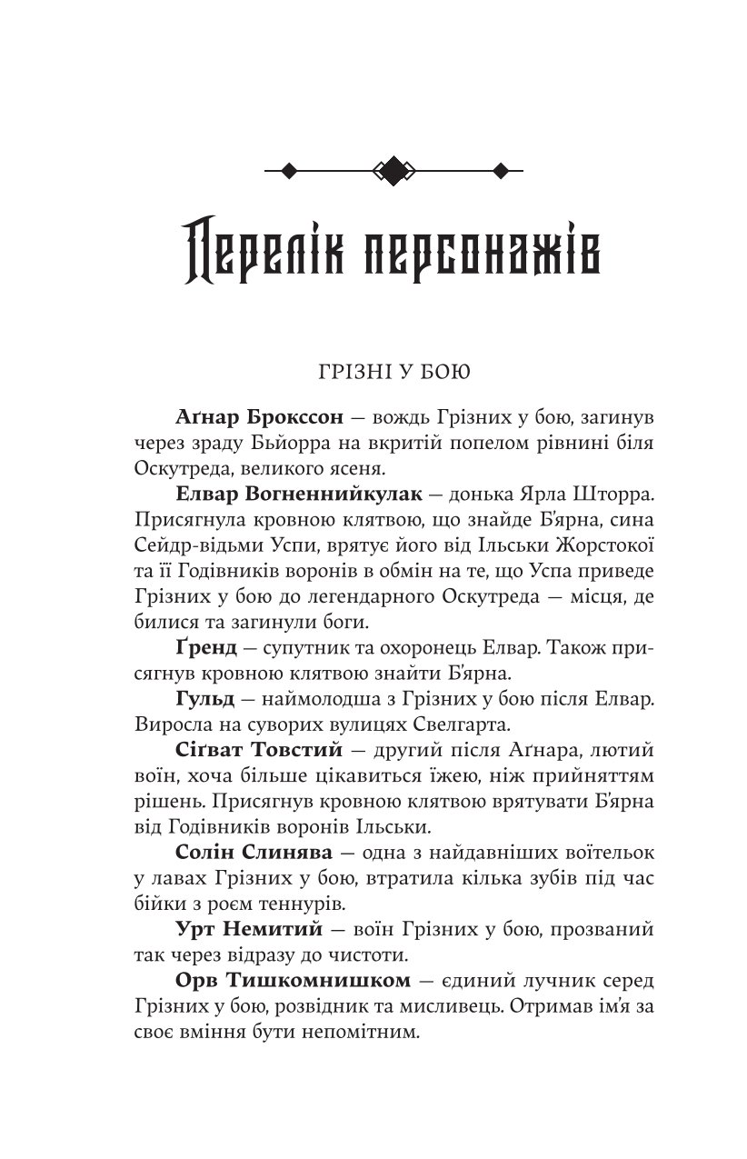 Книга "Джон Гвінн. Голод Богів" (5094) 4