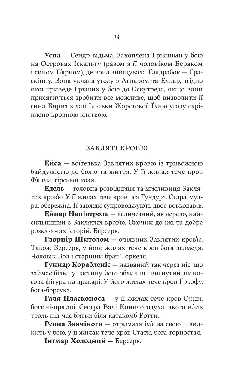 Книга "Джон Гвінн. Голод Богів" (5094) 5