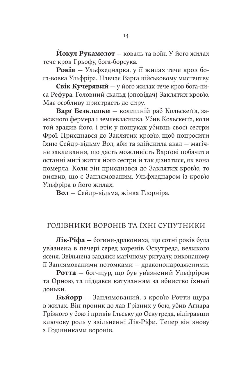 Книга "Джон Гвінн. Голод Богів" (5094) 6