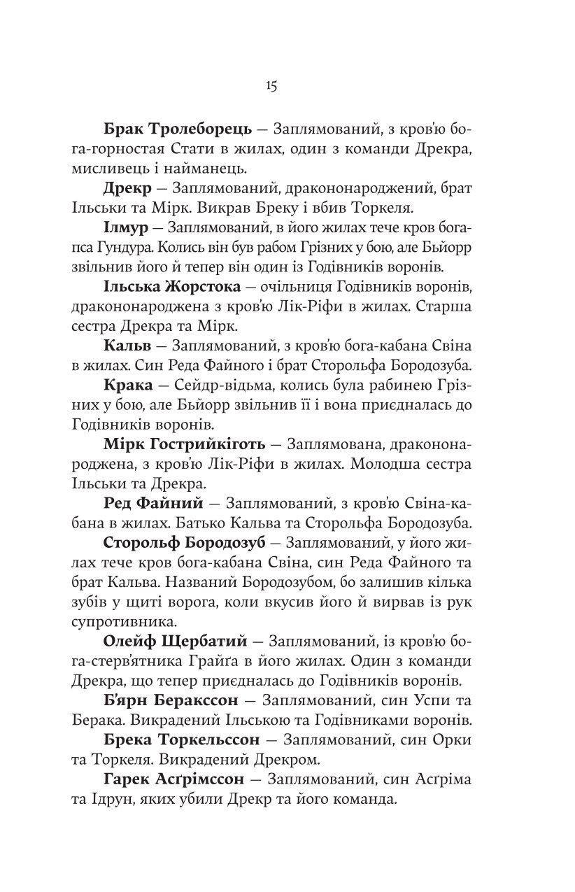 Книга "Джон Гвінн. Голод Богів" (5094) 7