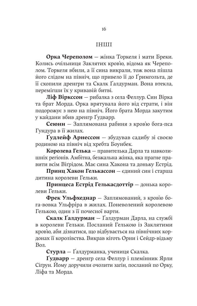 Книга "Джон Гвінн. Голод Богів" (5094) 8