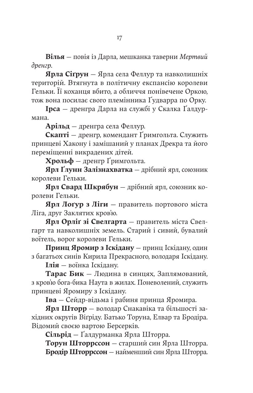 Книга "Джон Гвінн. Голод Богів" (5094) 9