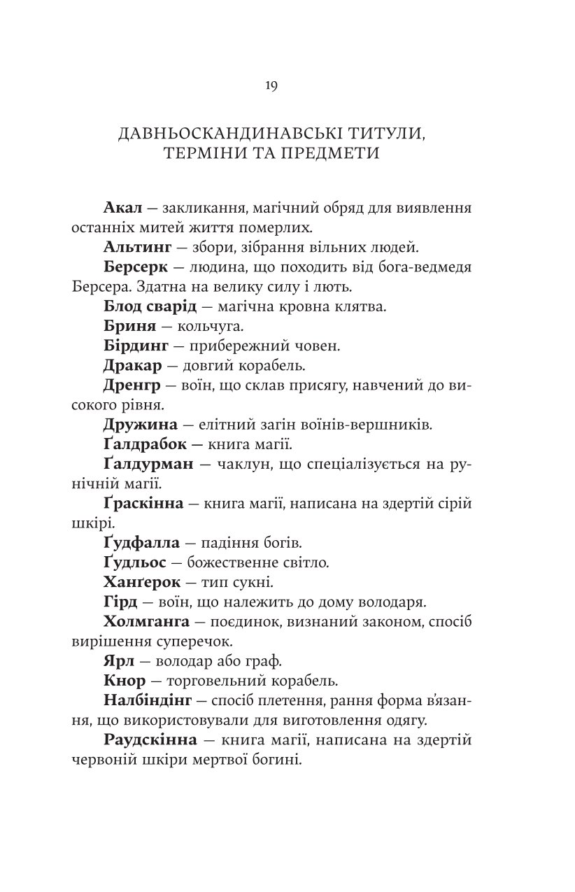 Книга "Джон Гвінн. Голод Богів" (5094) 11