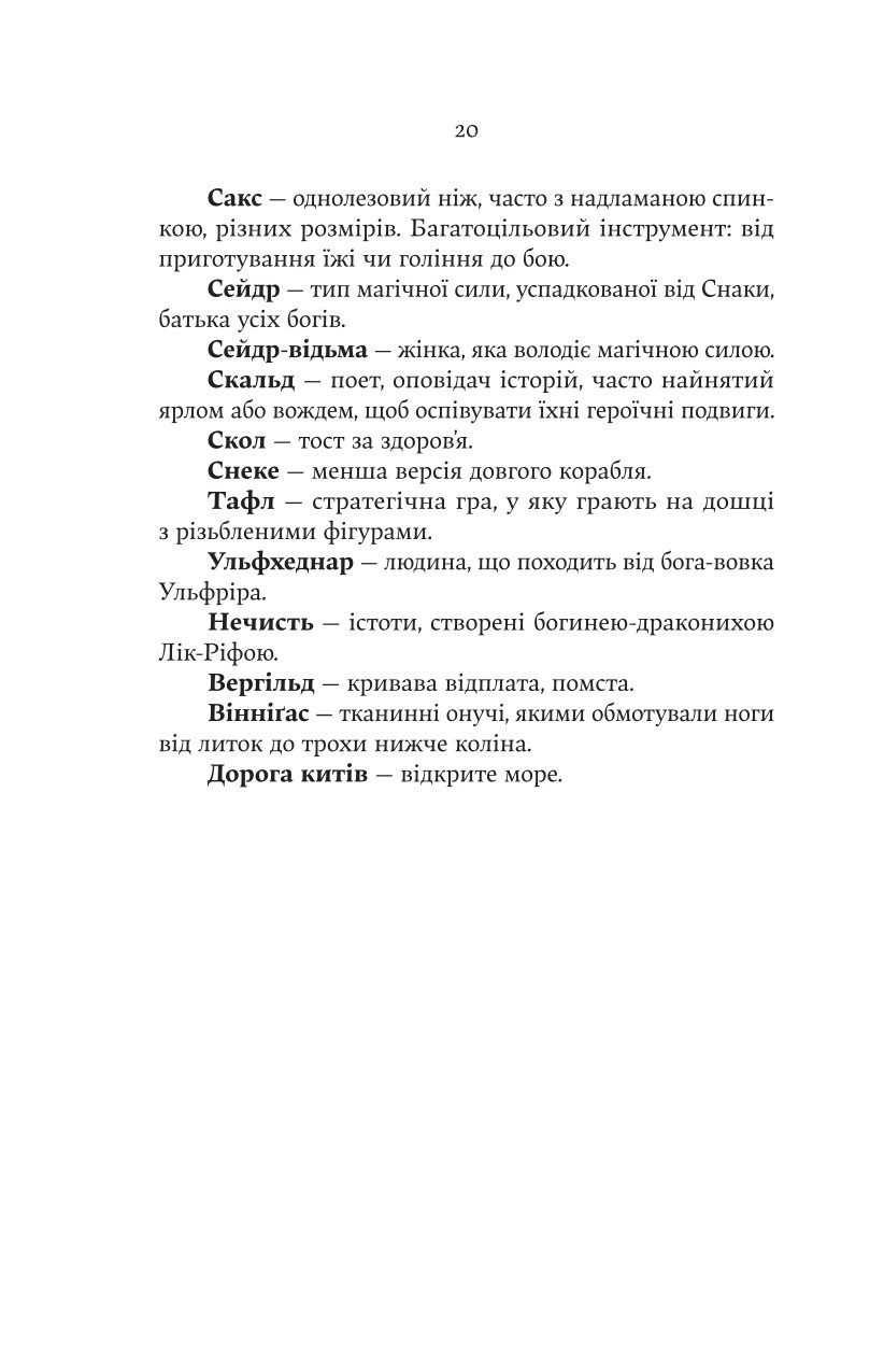 Книга "Джон Гвінн. Голод Богів" (5094) 12